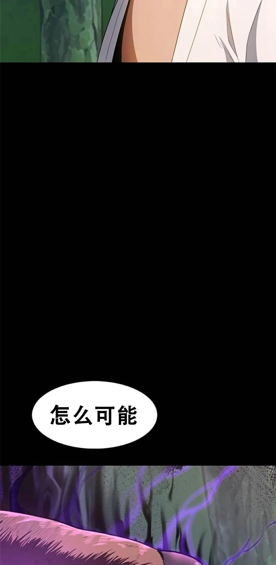 《吞鬼师》第23集 第48页