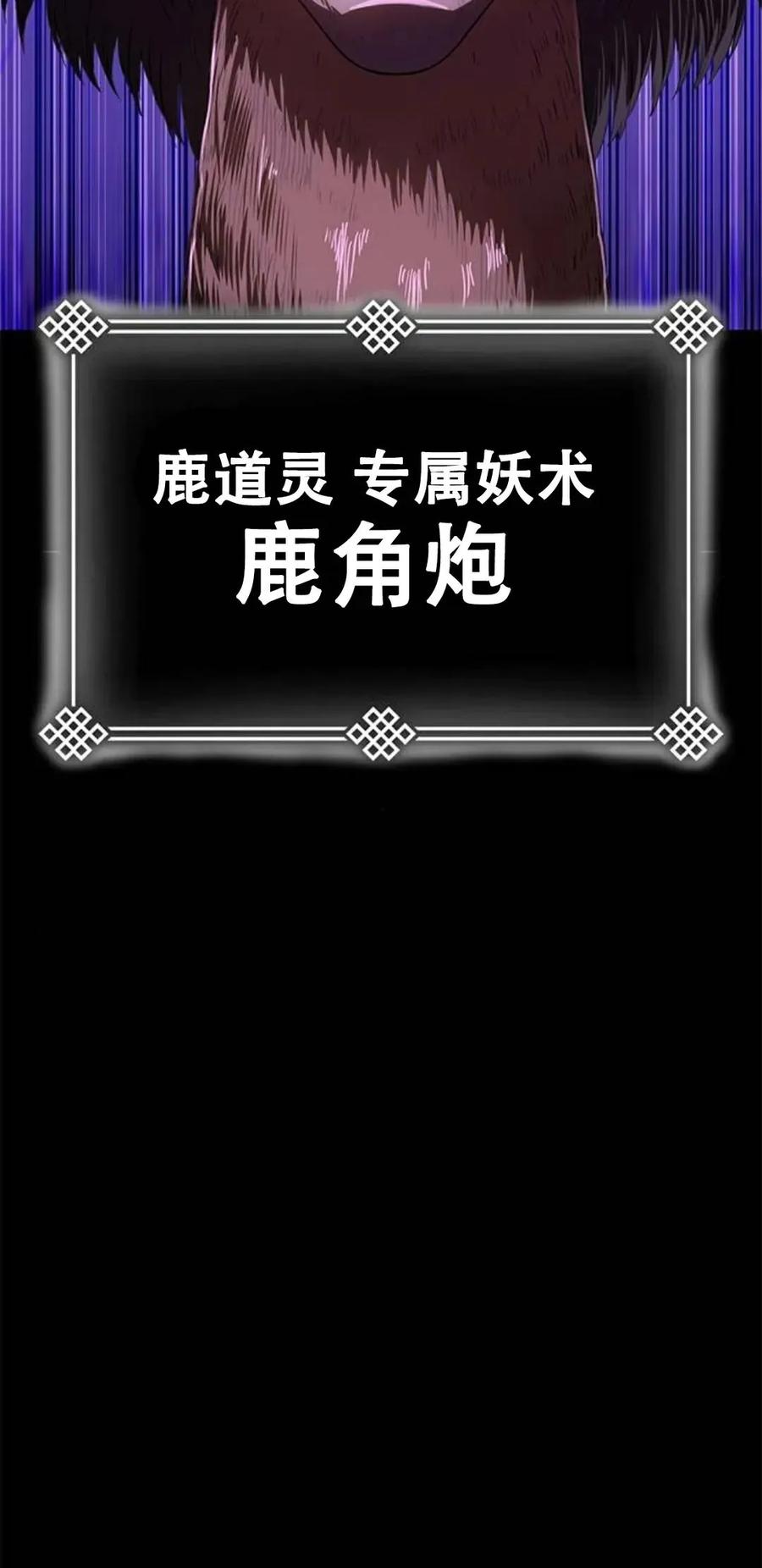 《吞鬼师》第23集 第78页