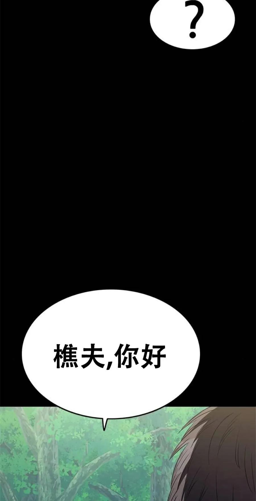 《吞鬼师》第23集 第39页