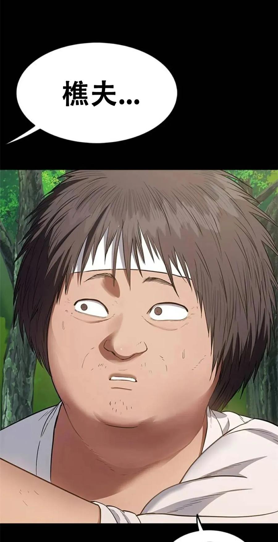 《吞鬼师》第23集 第38页