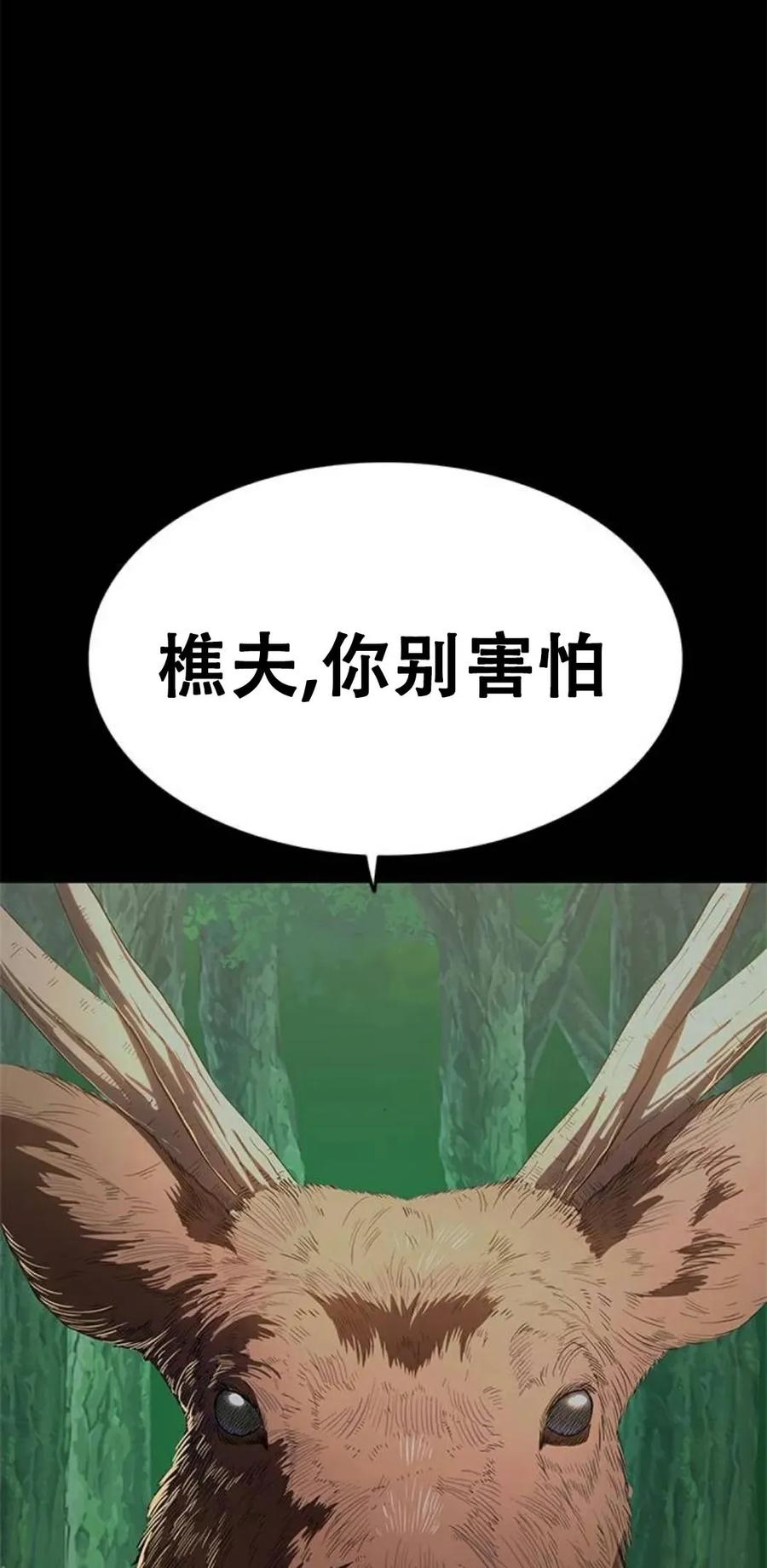《吞鬼师》第23集 第42页
