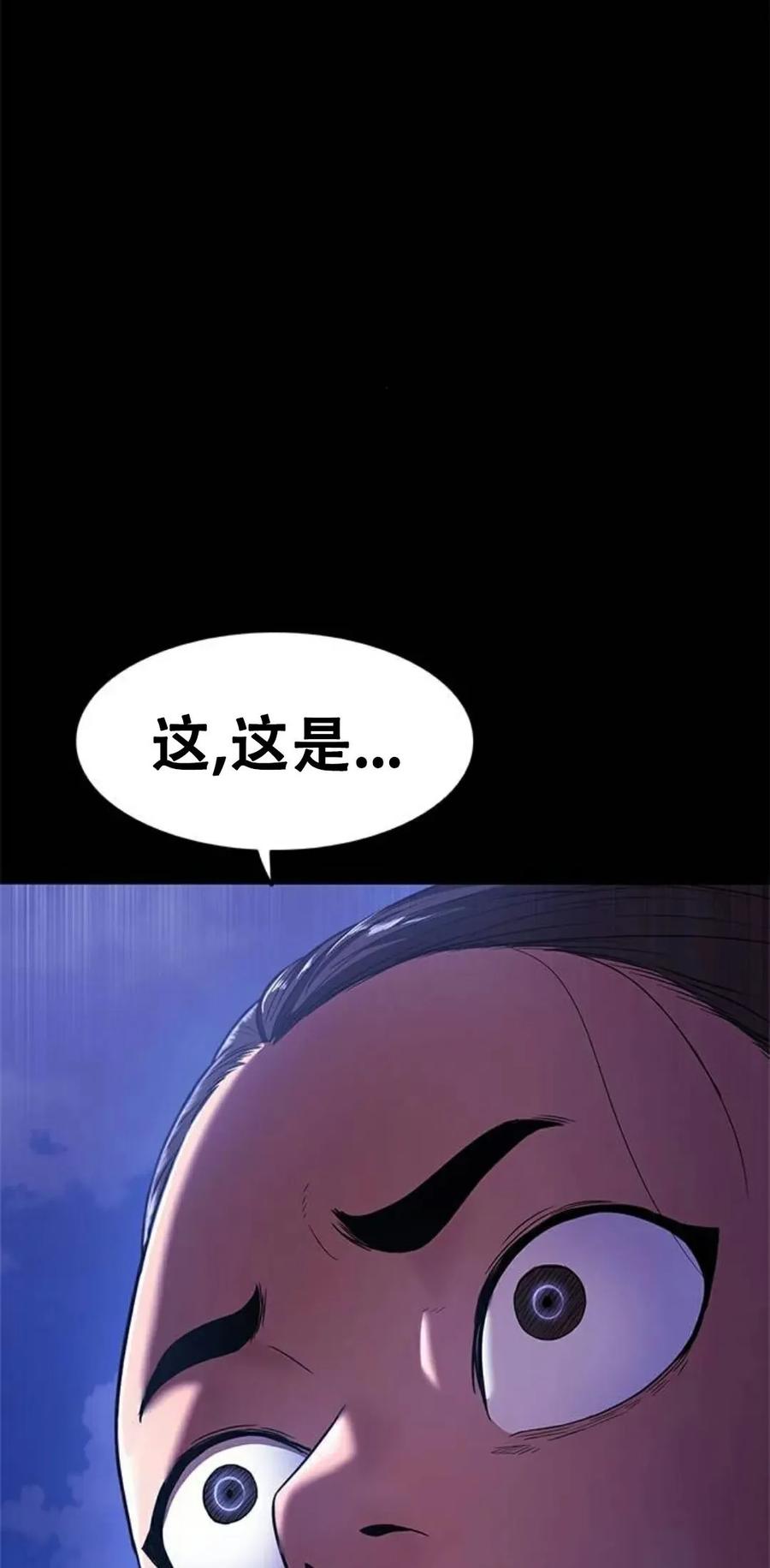 《吞鬼师》第23集 第172页