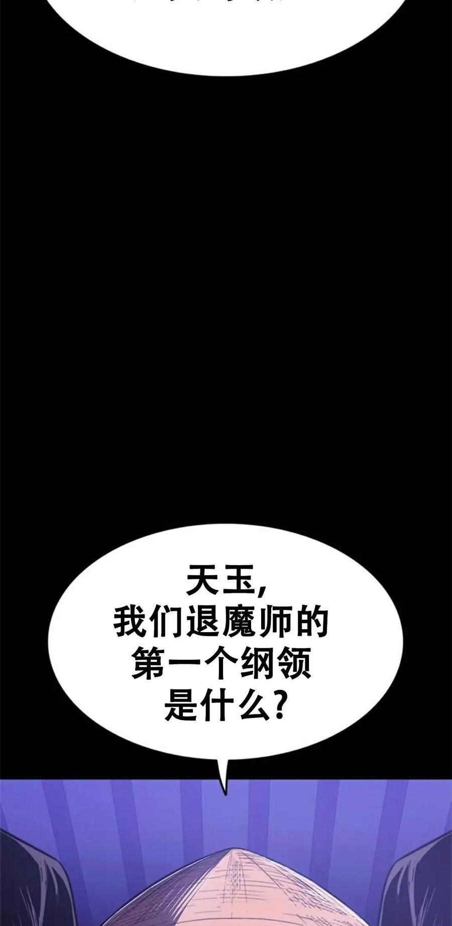 《吞鬼师》第23集 第164页