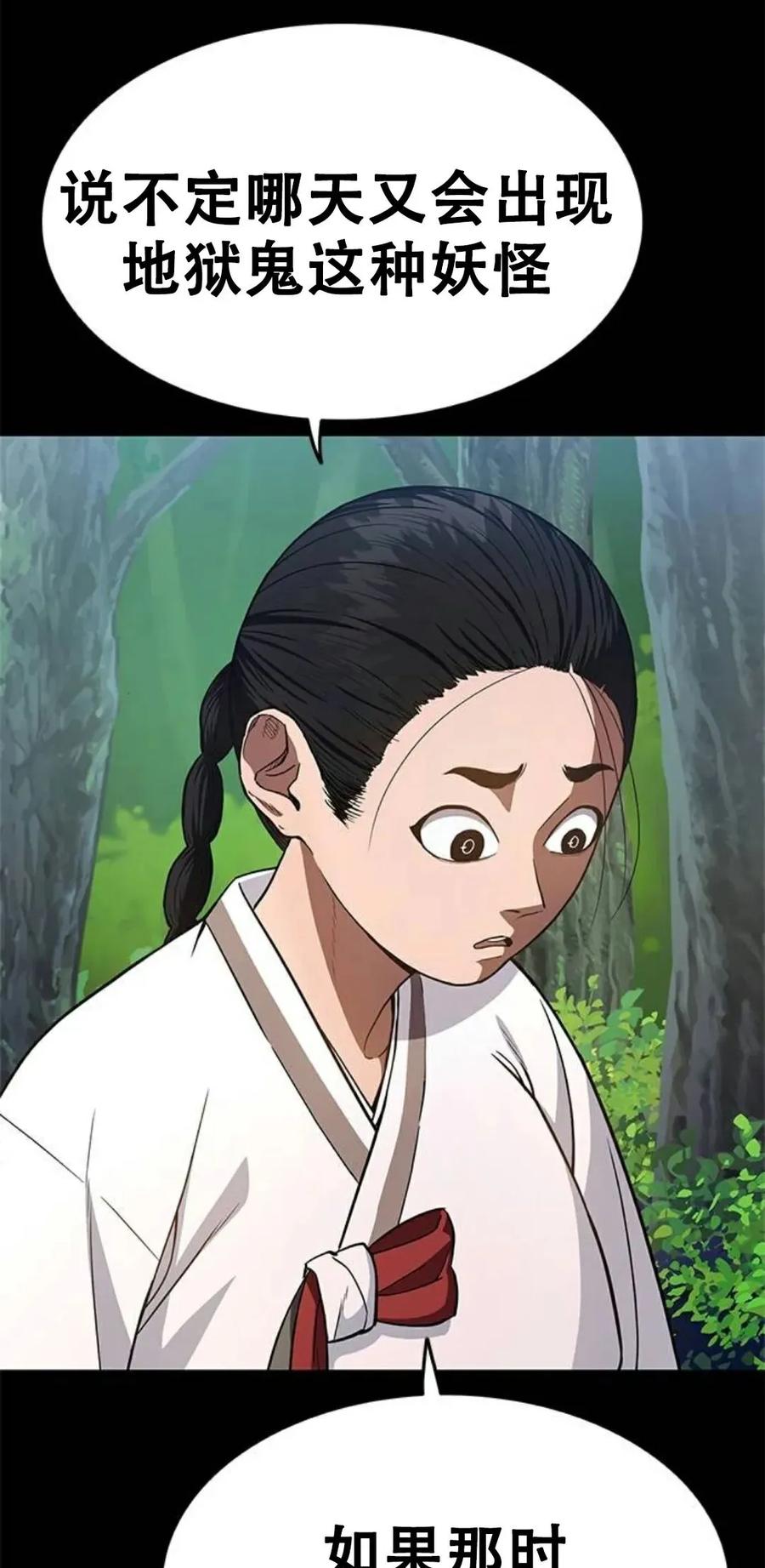 《吞鬼师》第23集 第126页