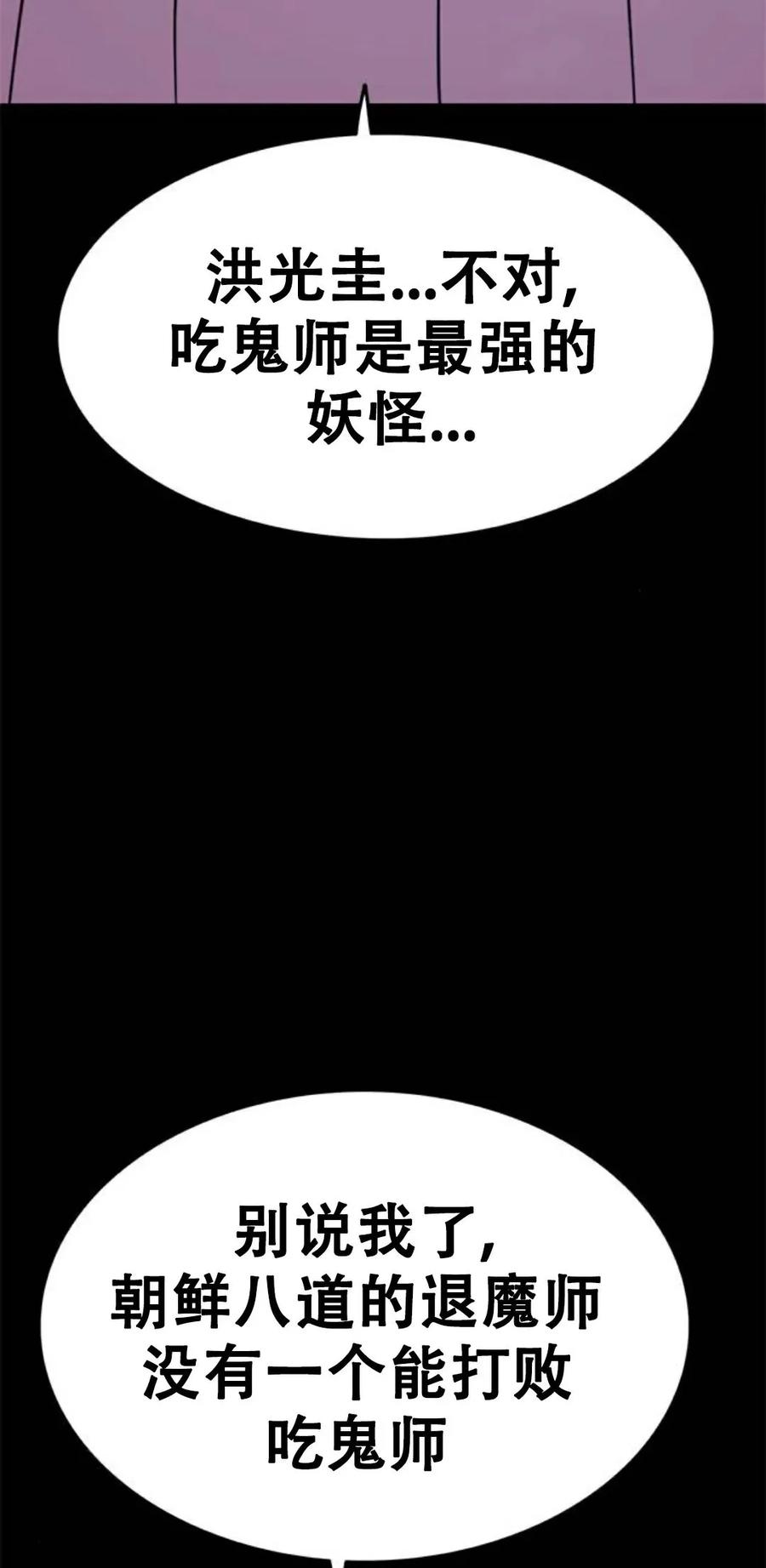 《吞鬼师》第23集 第168页