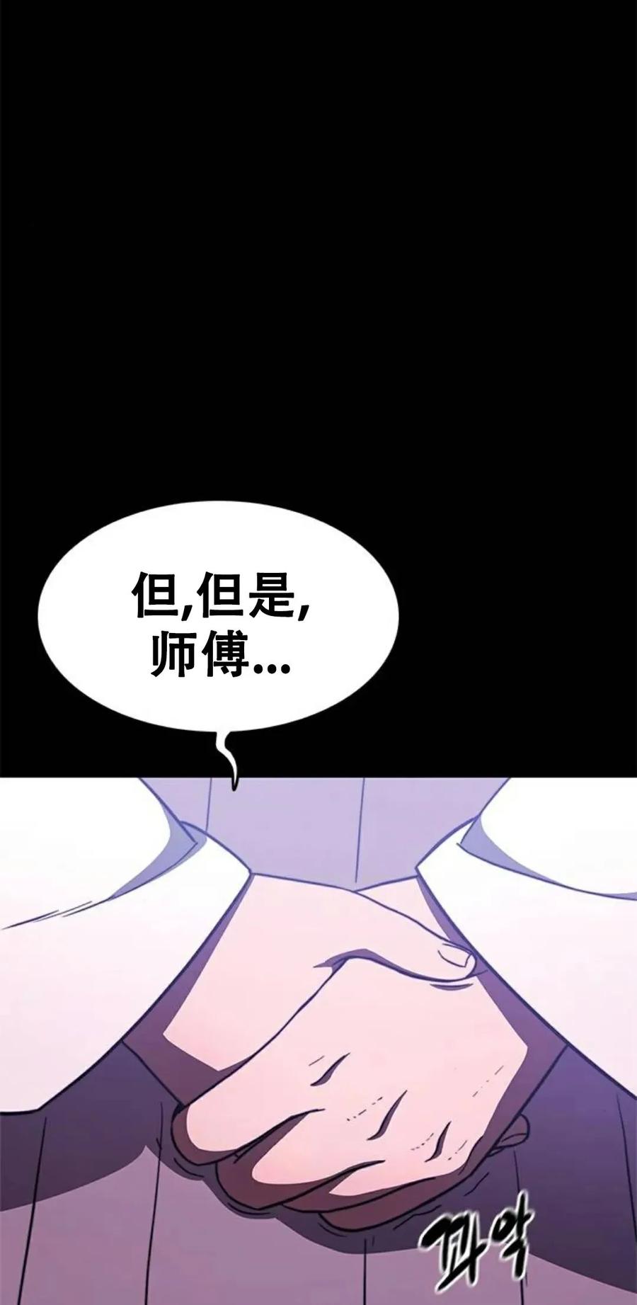 《吞鬼师》第23集 第167页
