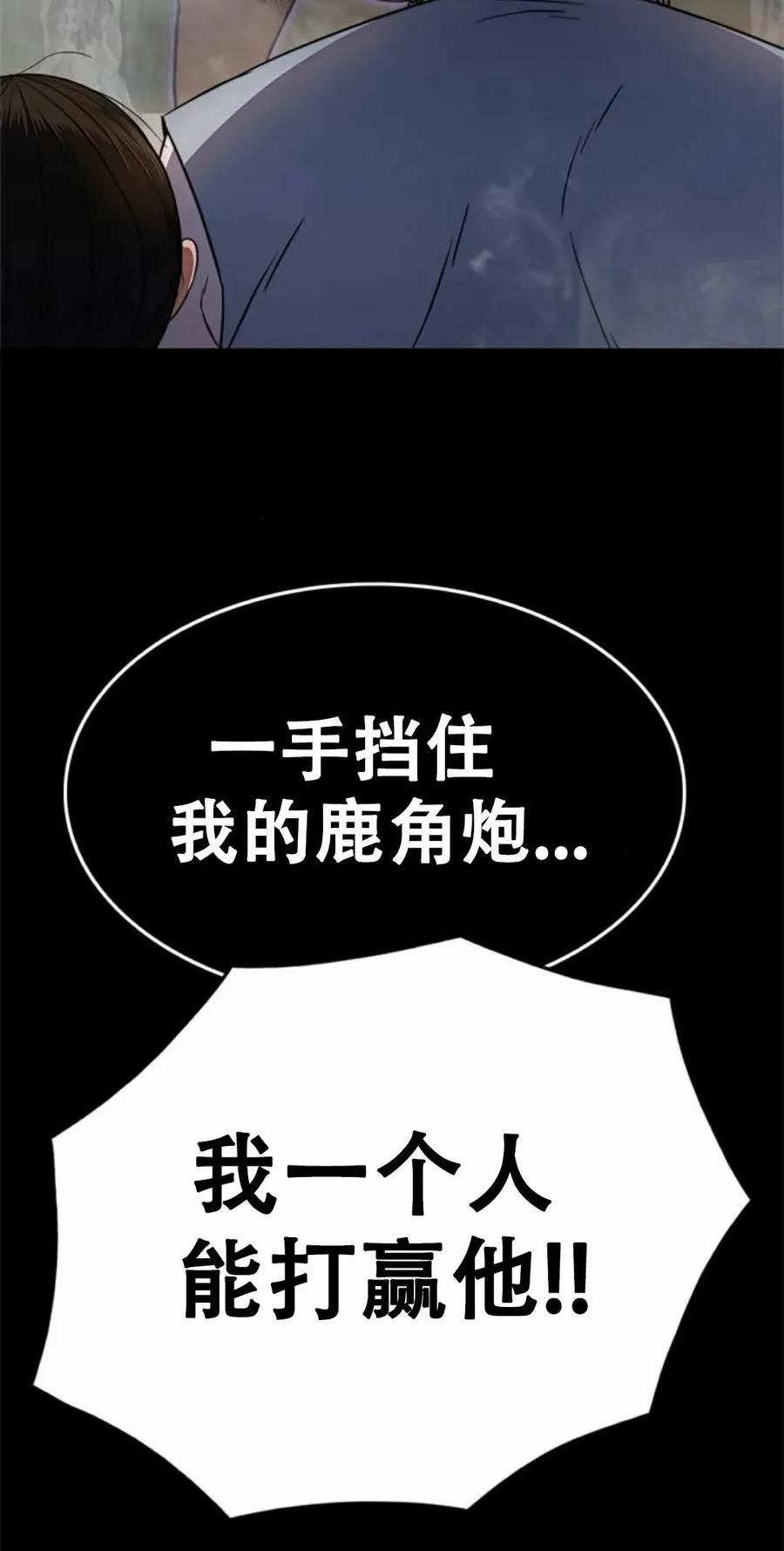 《吞鬼师》第23集 第110页