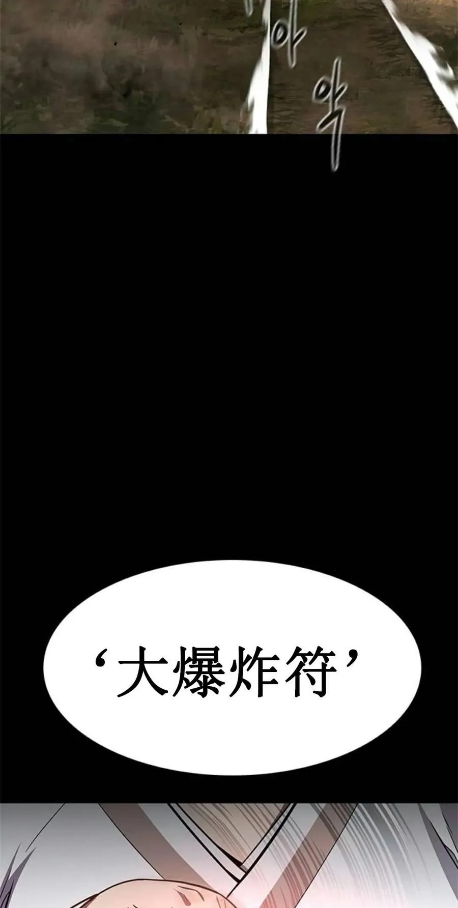 《吞鬼师》第23集 第92页