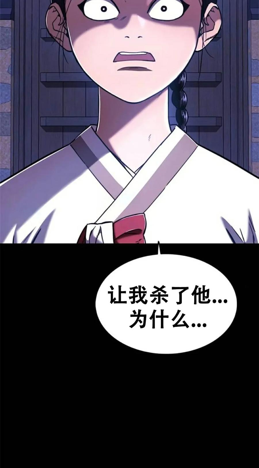 《吞鬼师》第23集 第158页