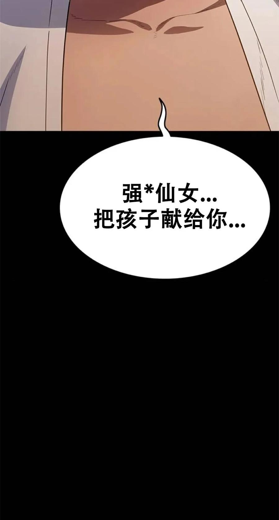 《吞鬼师》第23集 第68页