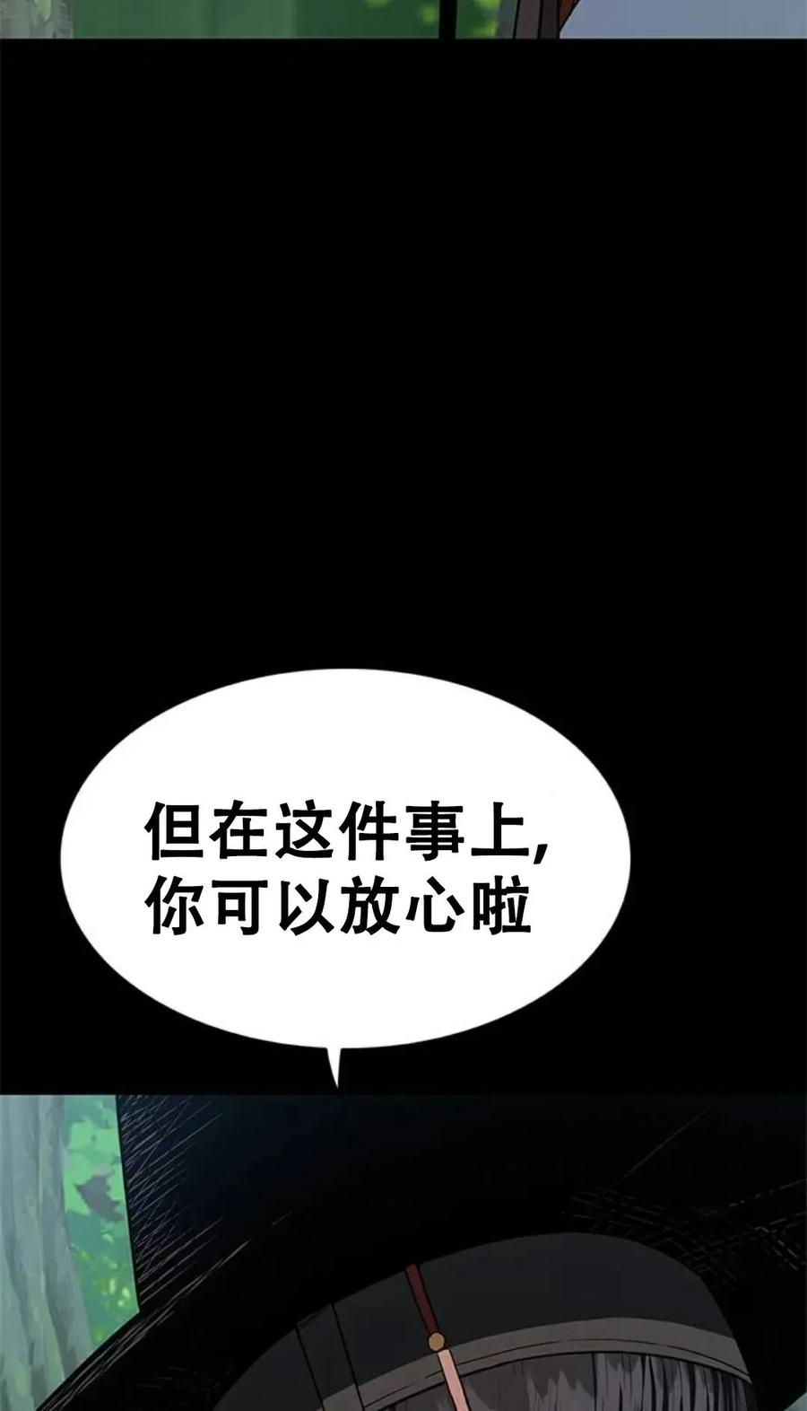 《吞鬼师》第23集 第132页
