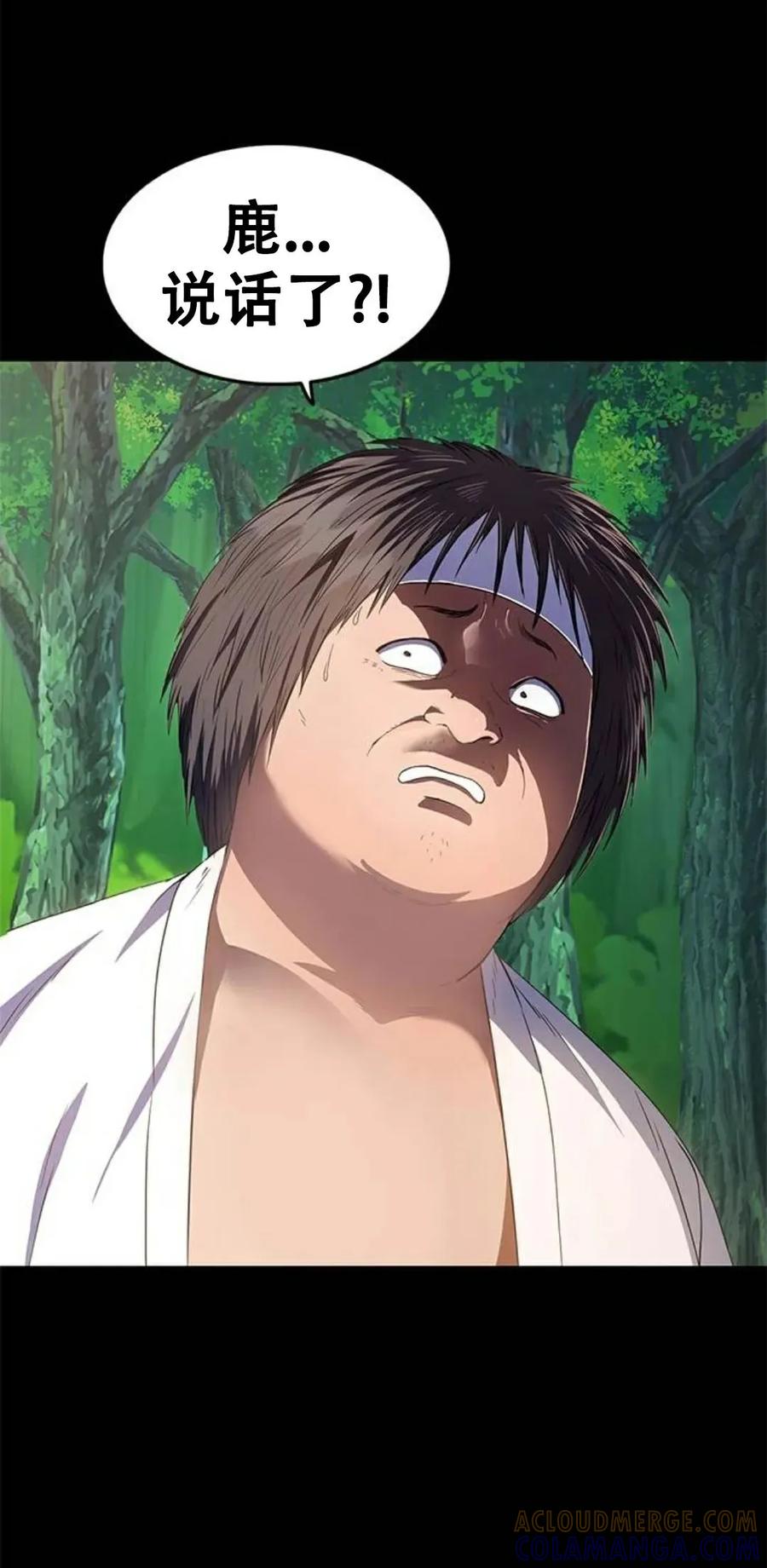 《吞鬼师》第23集 第41页