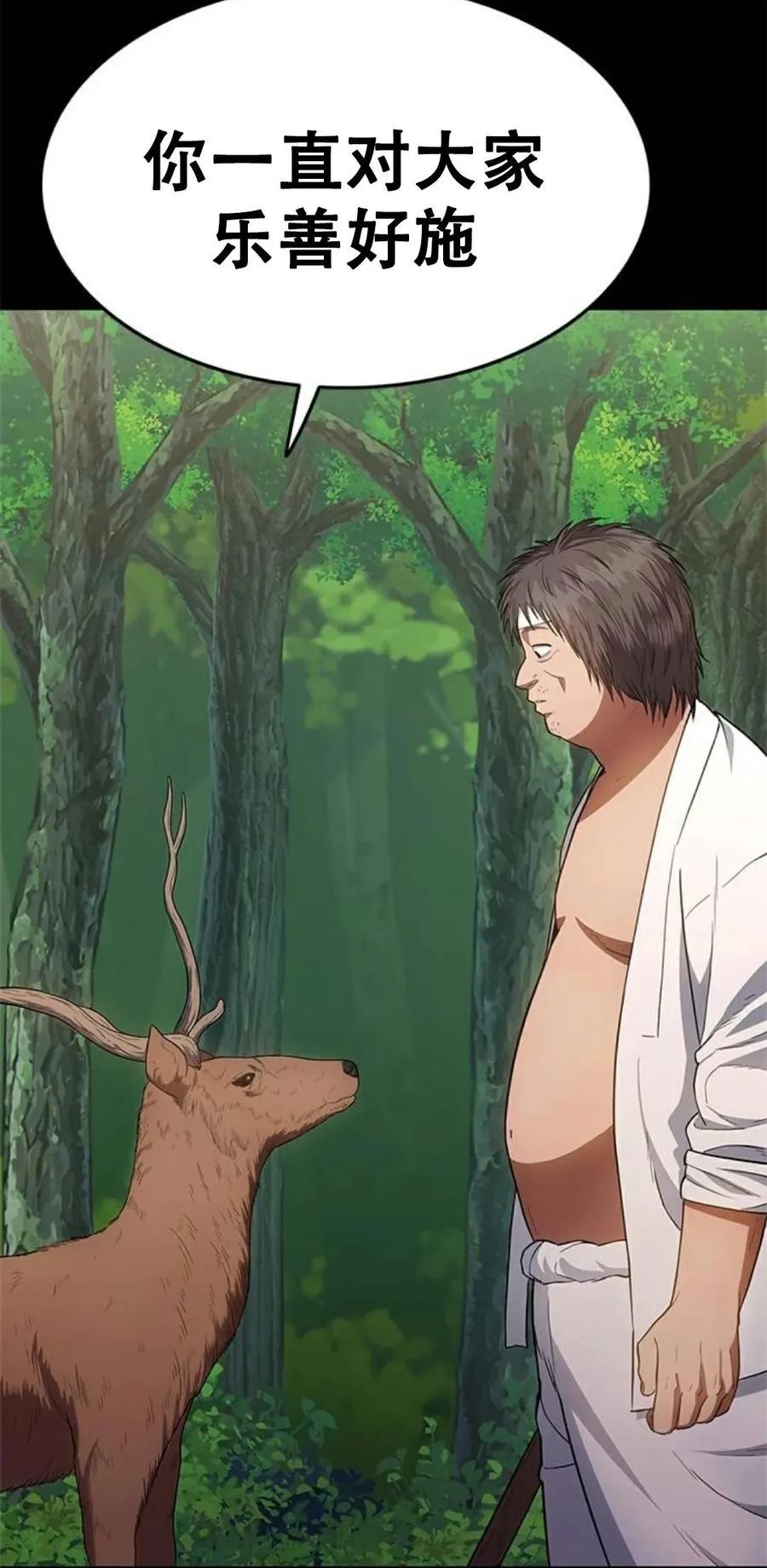《吞鬼师》第23集 第44页