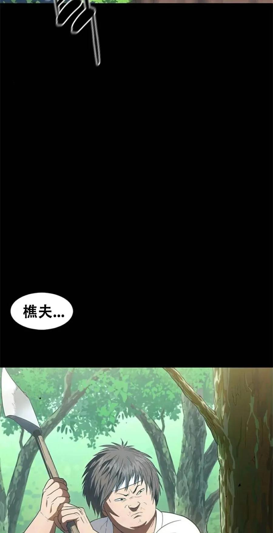 《吞鬼师》第23集 第36页