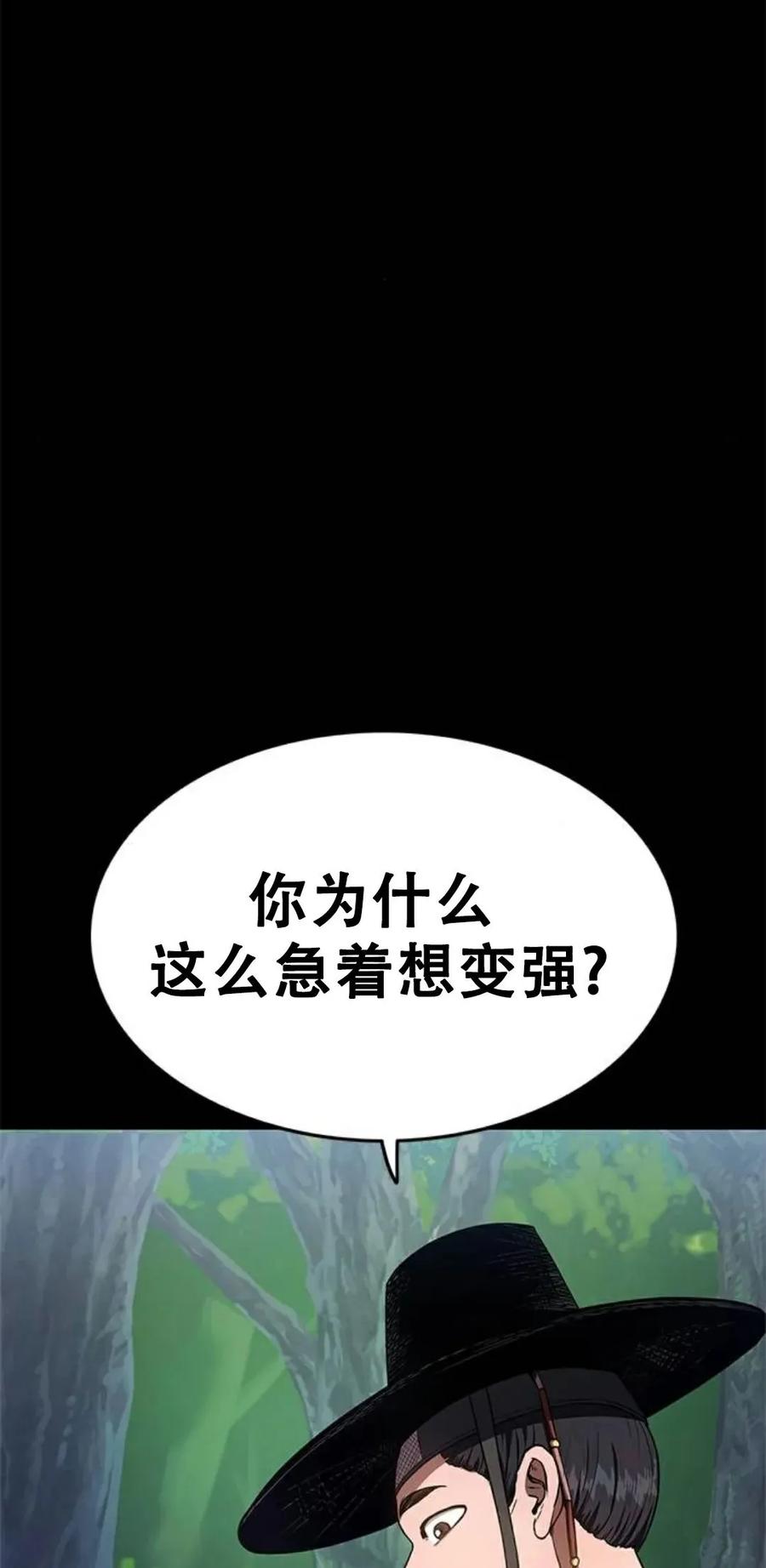 《吞鬼师》第23集 第124页