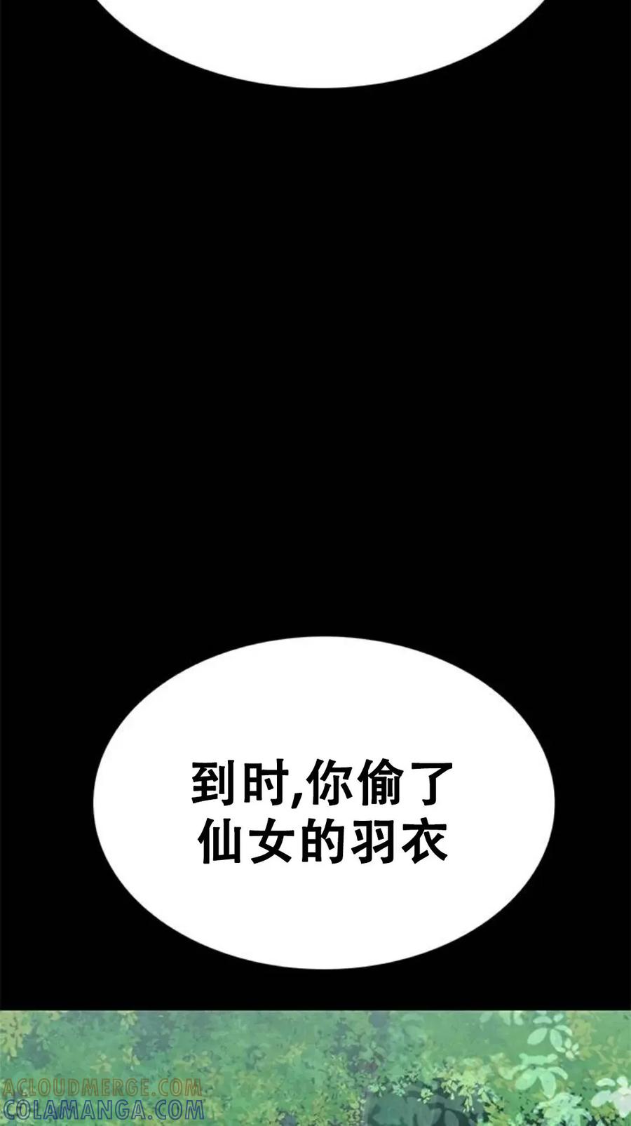 《吞鬼师》第23集 第53页