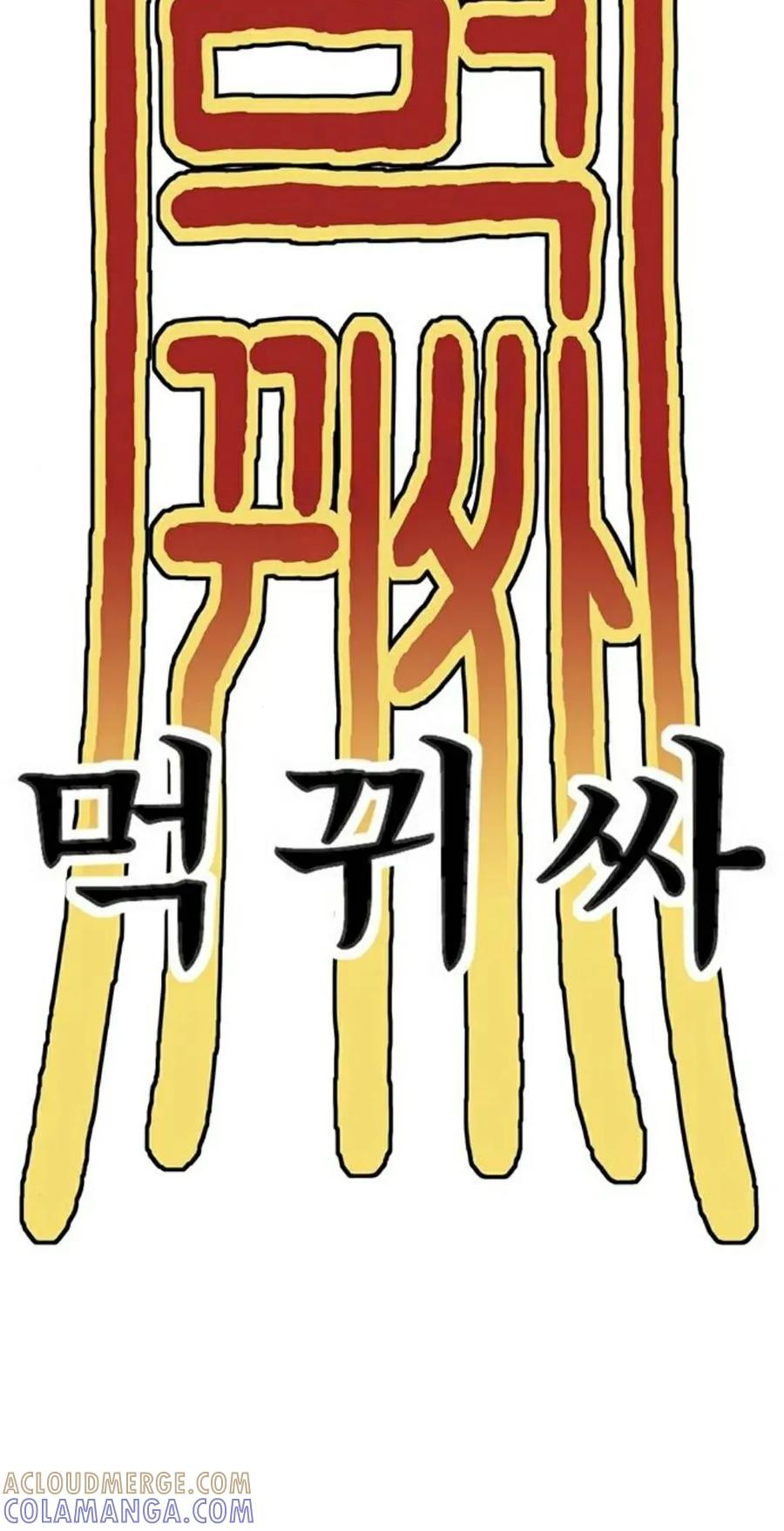 《吞鬼师》第23集 第33页