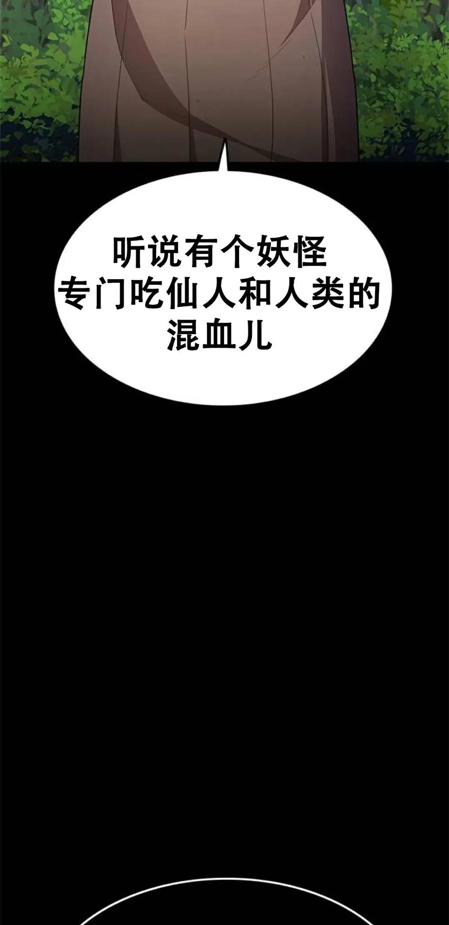 《吞鬼师》第23集 第72页
