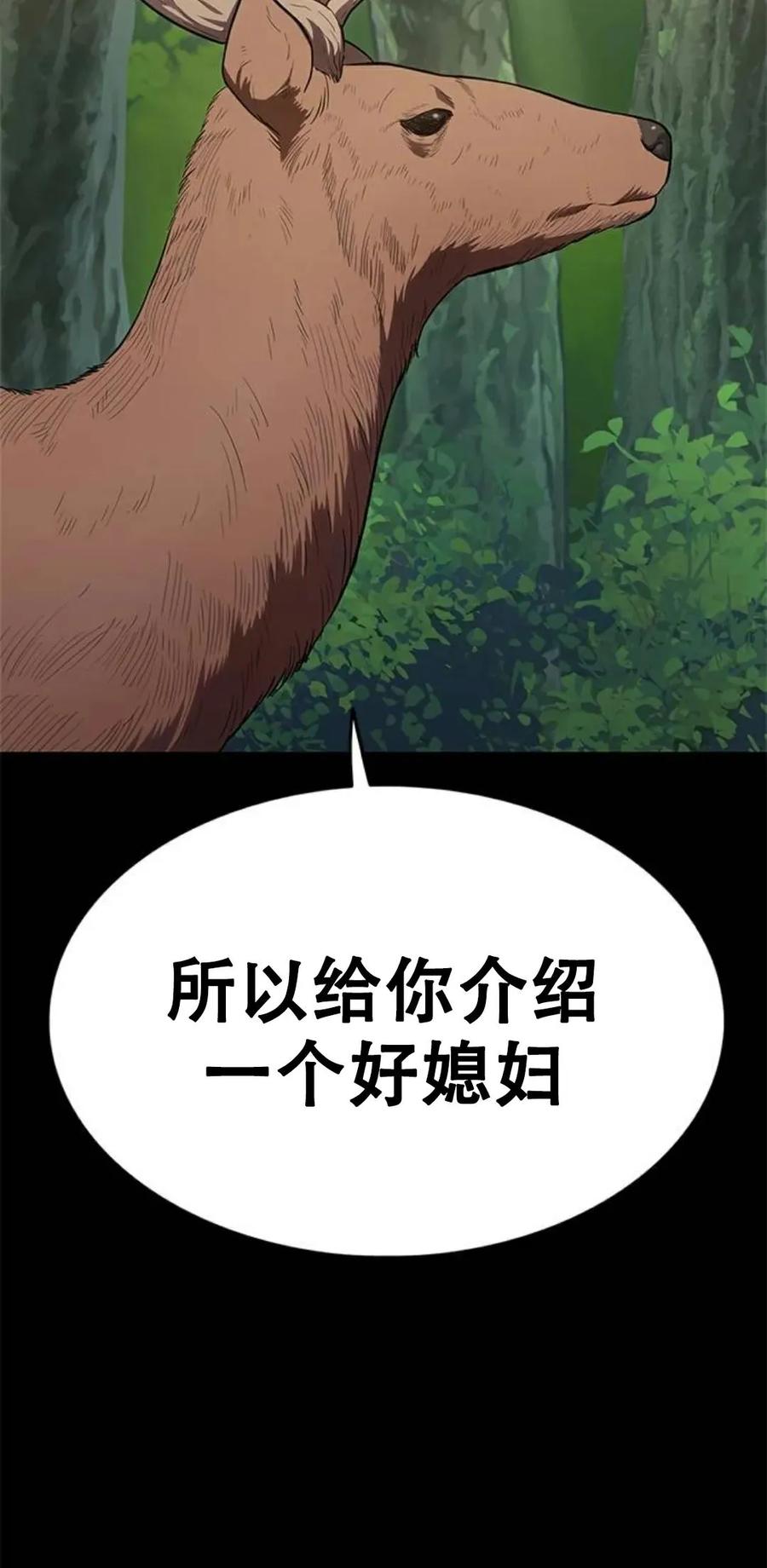 《吞鬼师》第23集 第46页