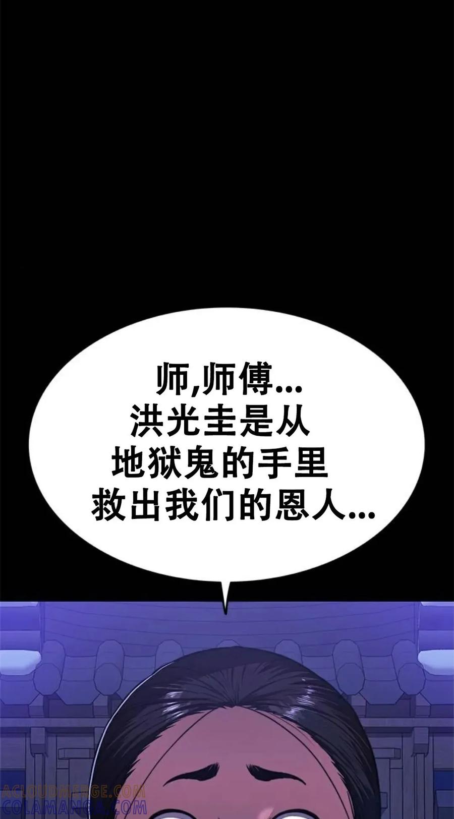 《吞鬼师》第23集 第157页