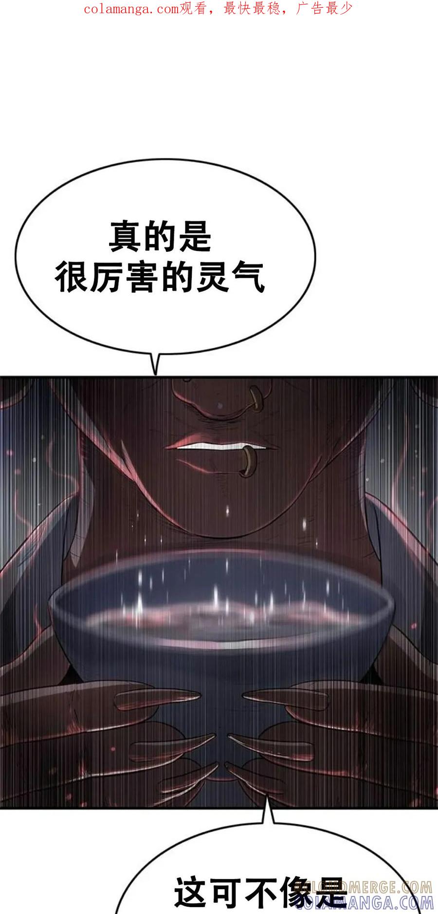 《吞鬼师》第23集 第1页