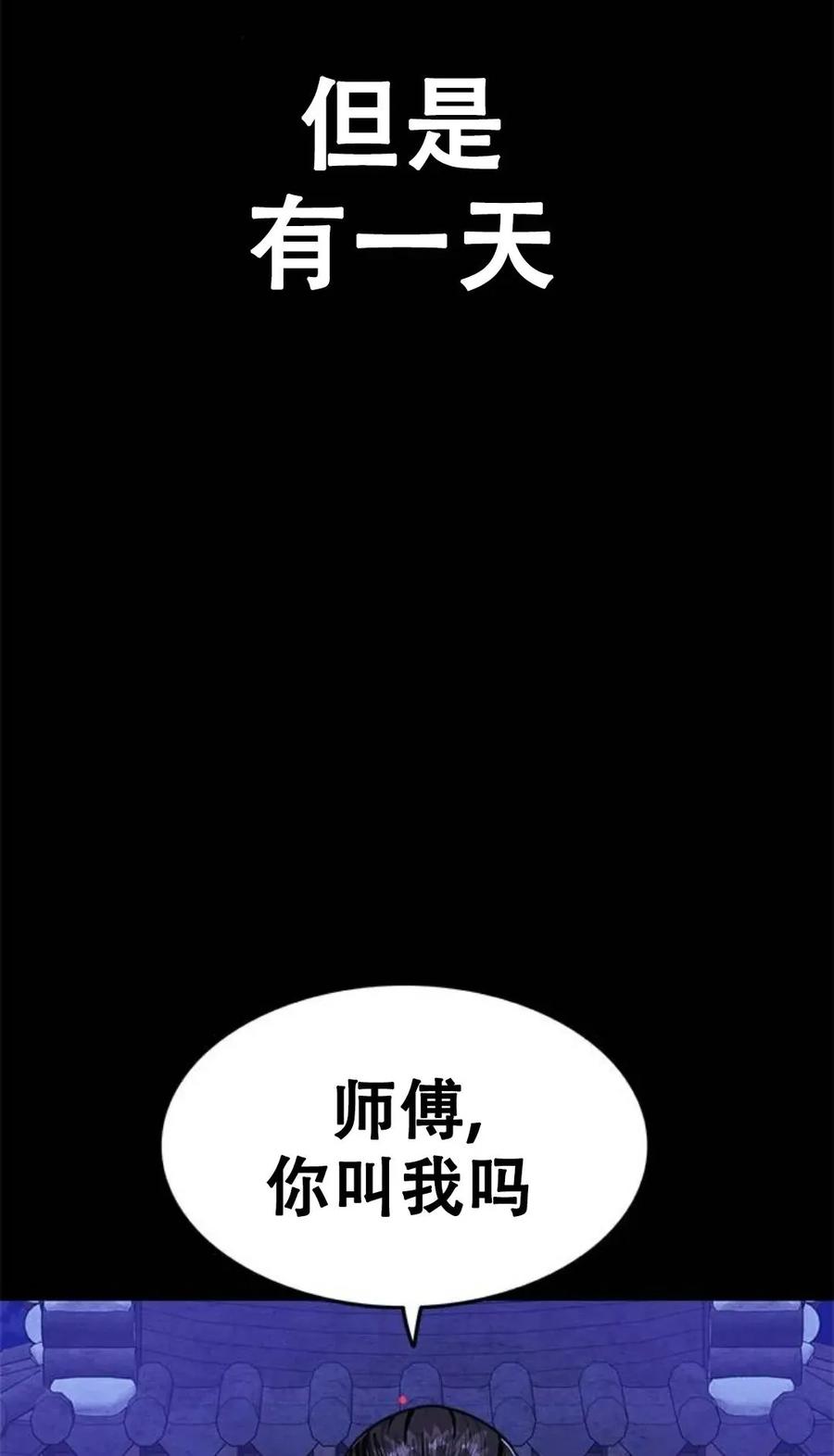 《吞鬼师》第23集 第139页