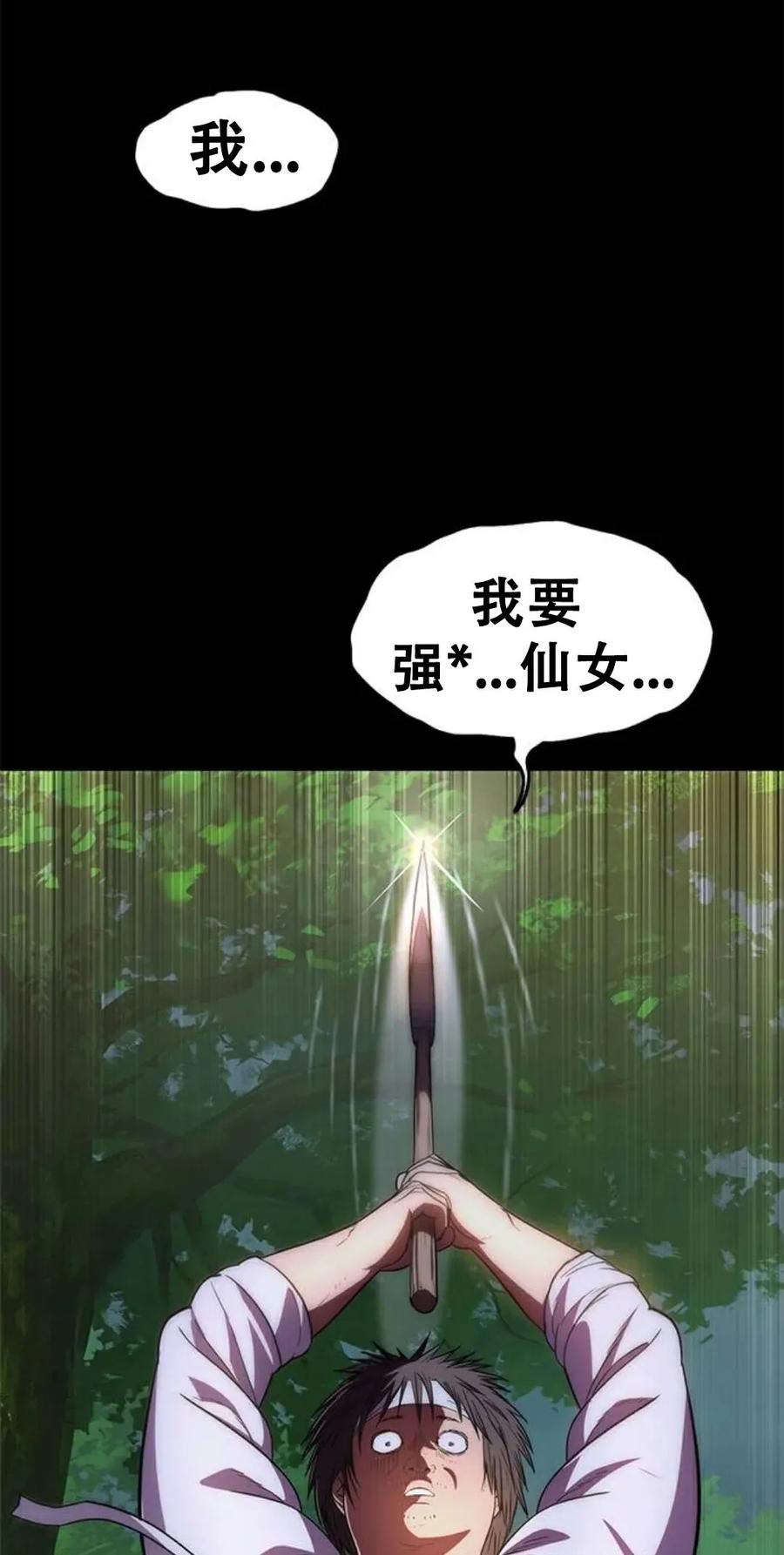 《吞鬼师》第23集 第94页