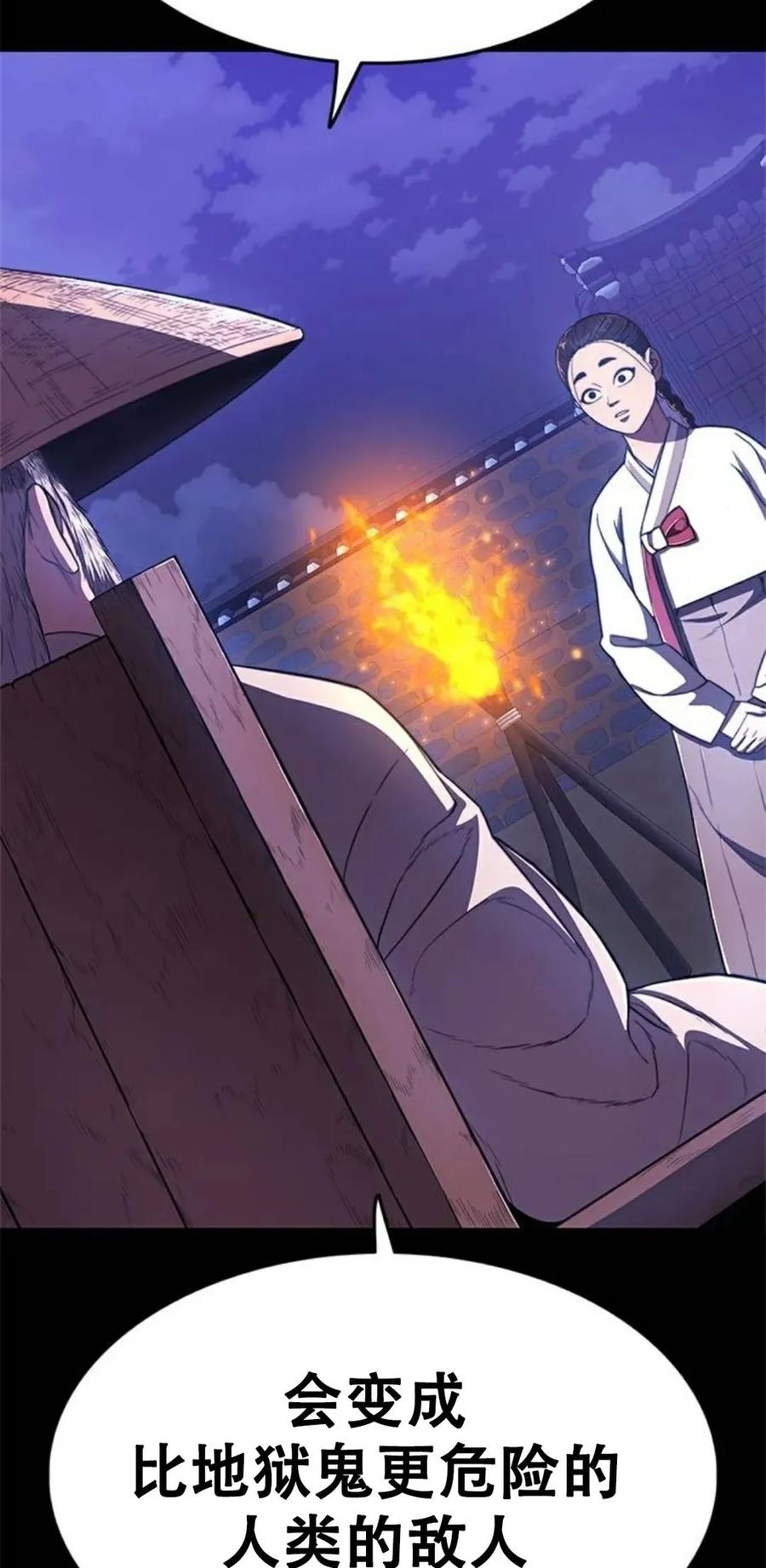 《吞鬼师》第23集 第163页