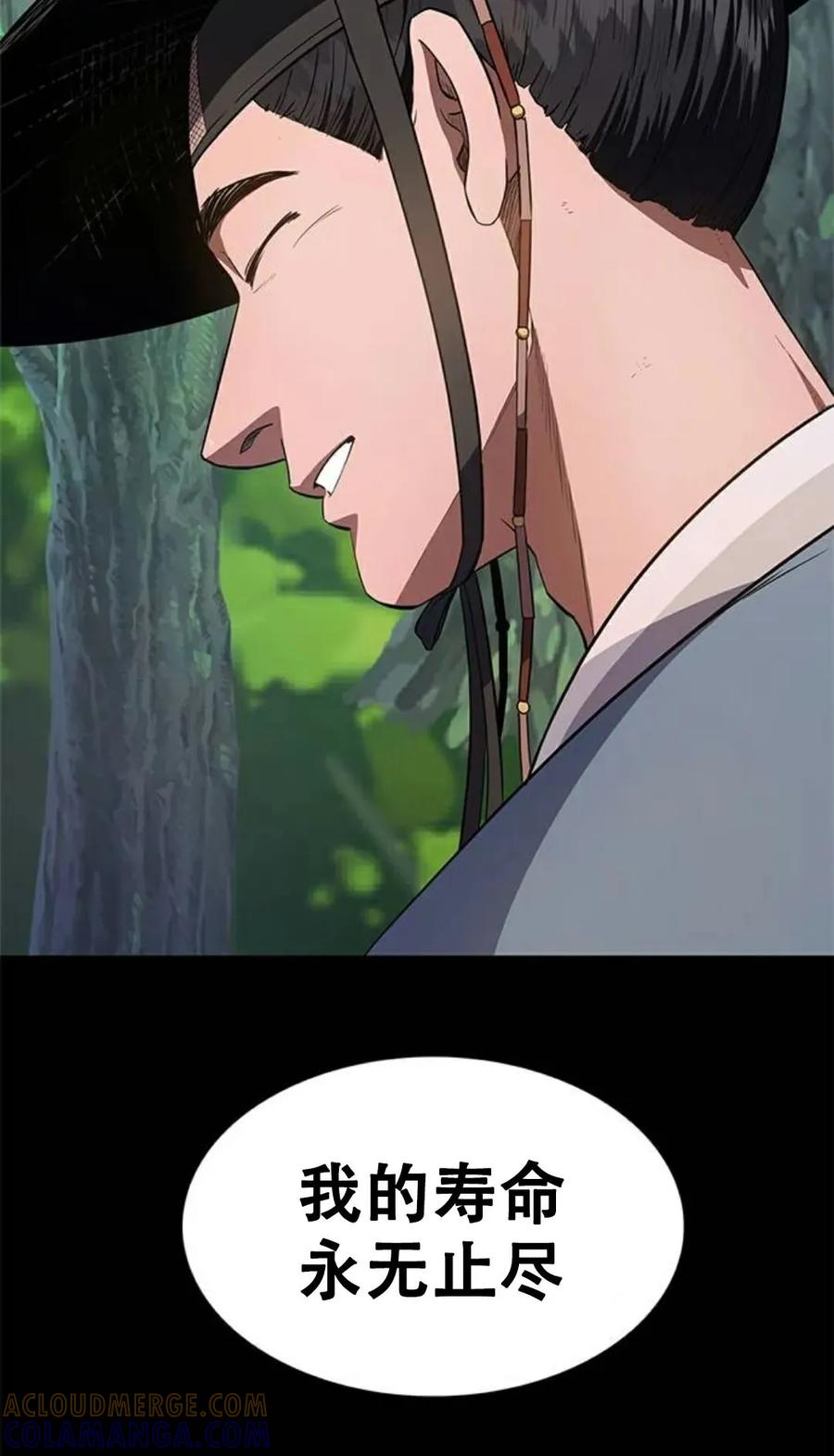 《吞鬼师》第23集 第133页