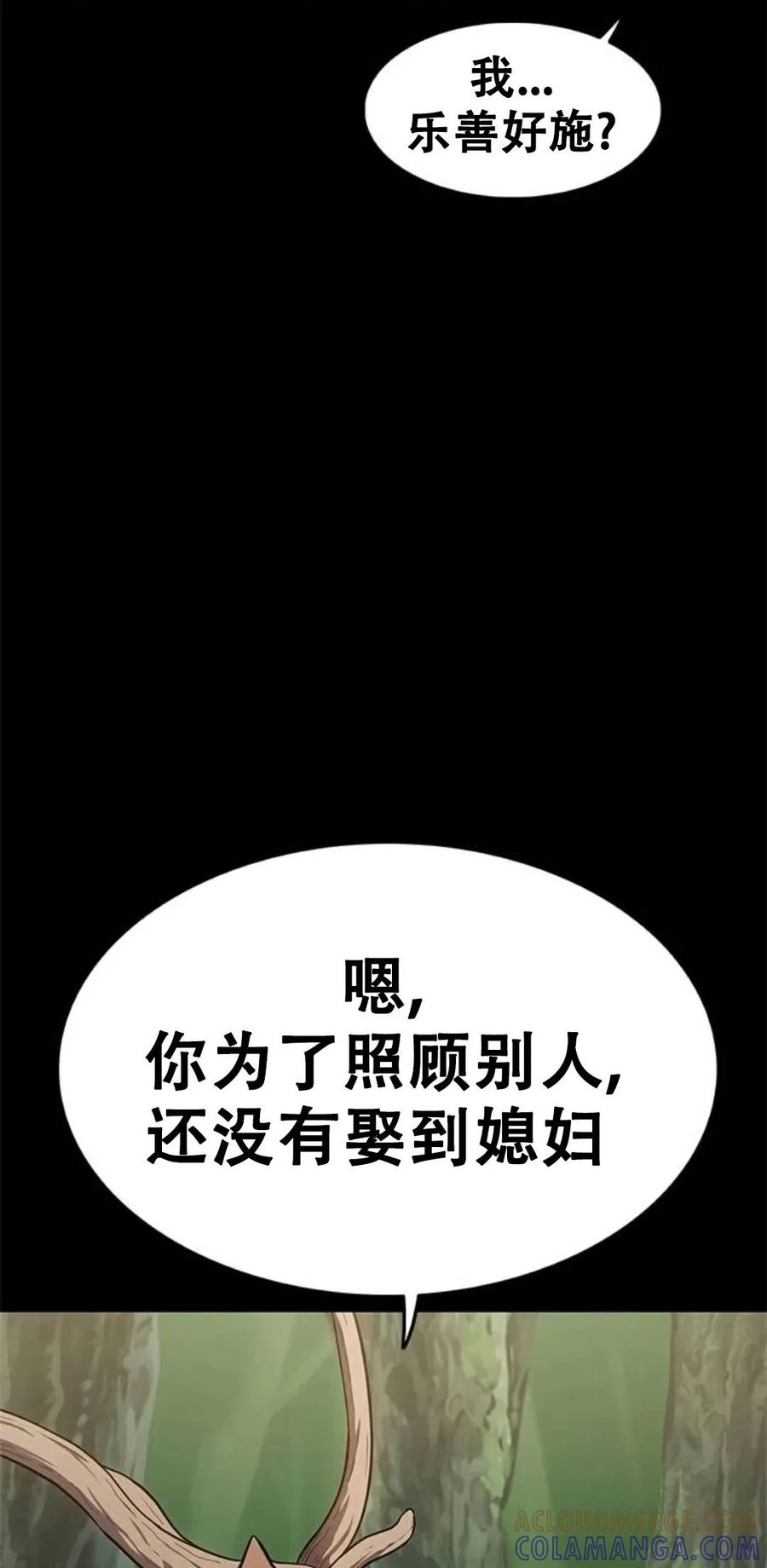 《吞鬼师》第23集 第45页
