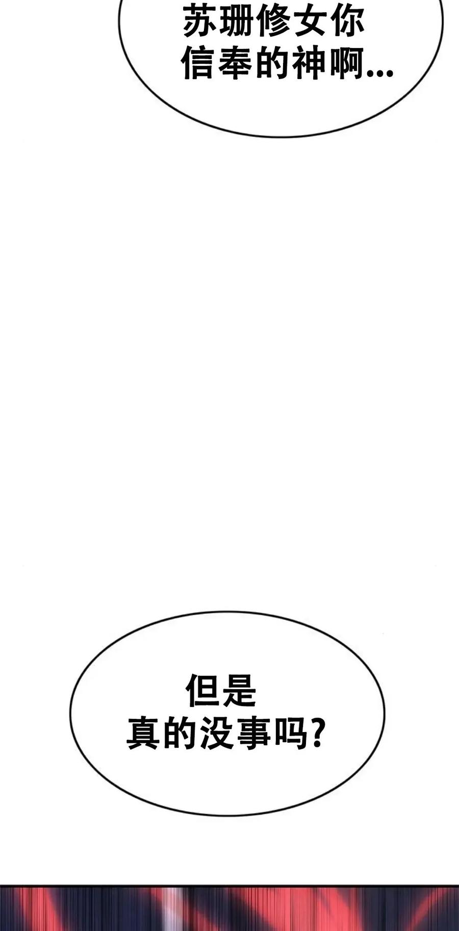 《吞鬼师》第23集 第2页