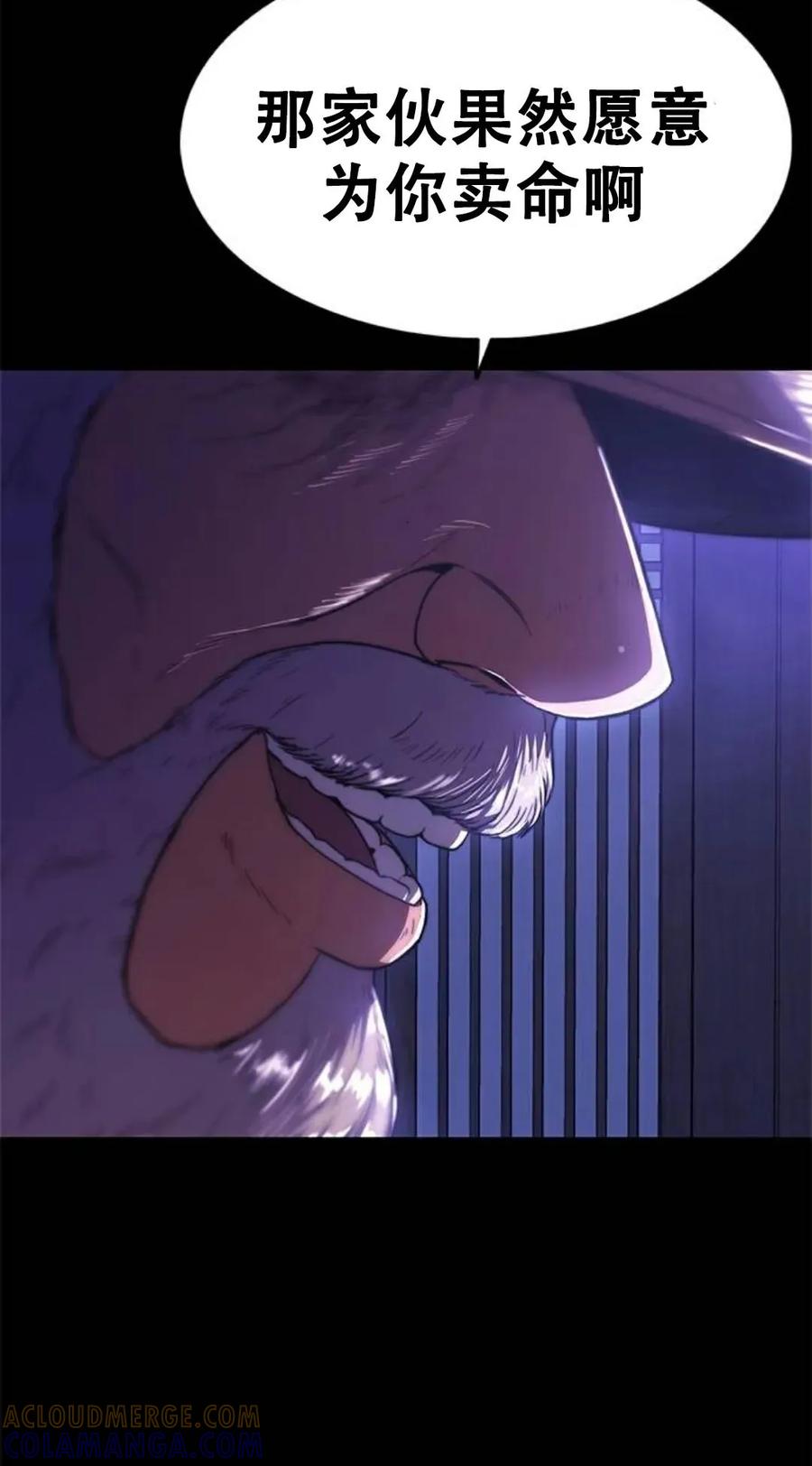 《吞鬼师》第23集 第153页