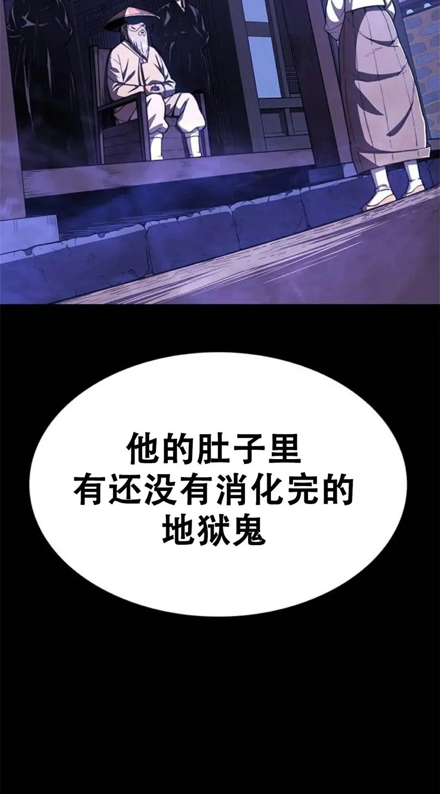 《吞鬼师》第23集 第160页
