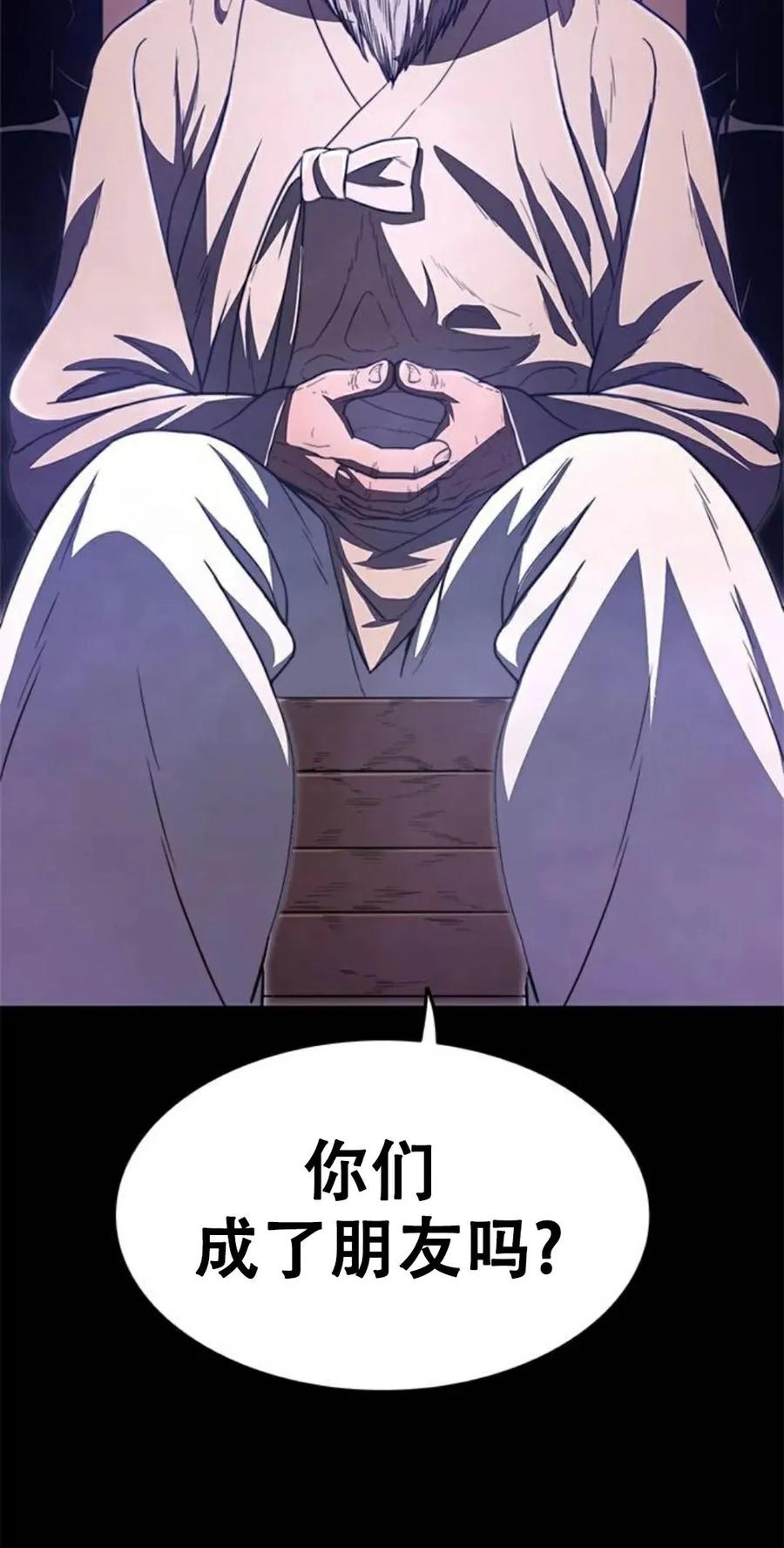 《吞鬼师》第23集 第144页
