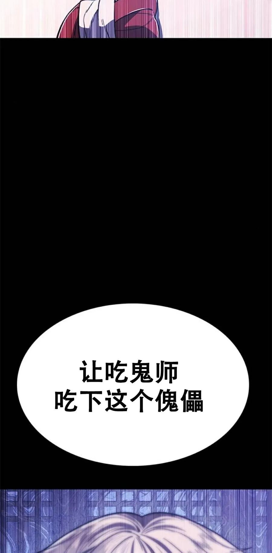《吞鬼师》第23集 第179页