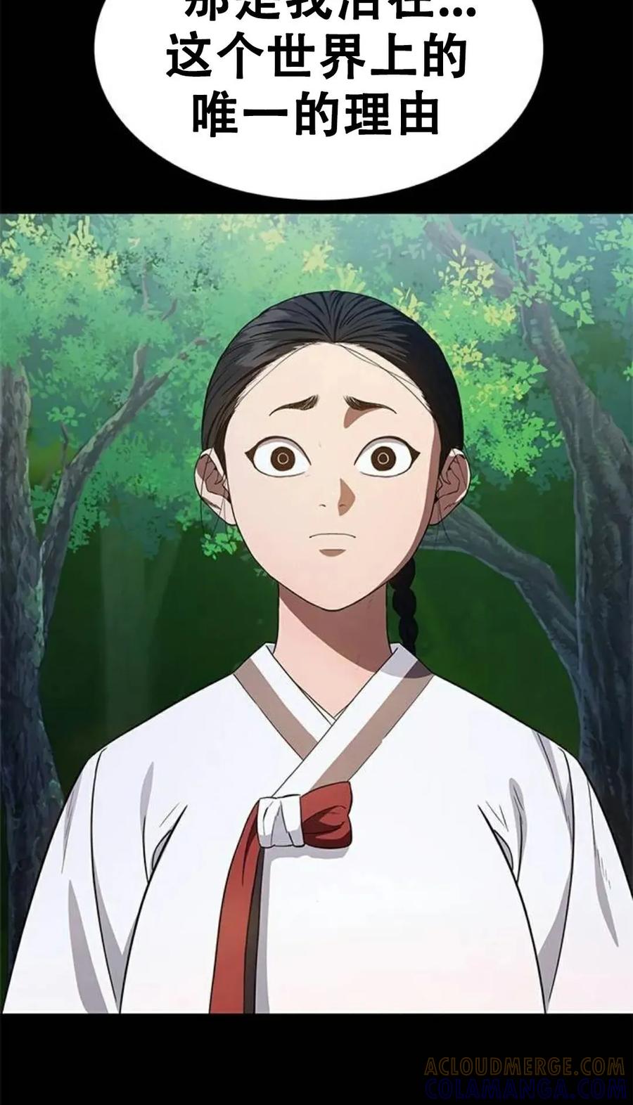 《吞鬼师》第23集 第137页