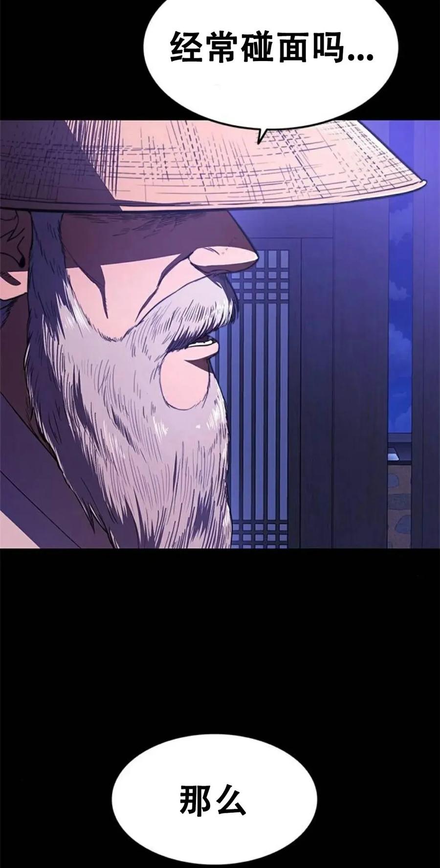 《吞鬼师》第23集 第147页
