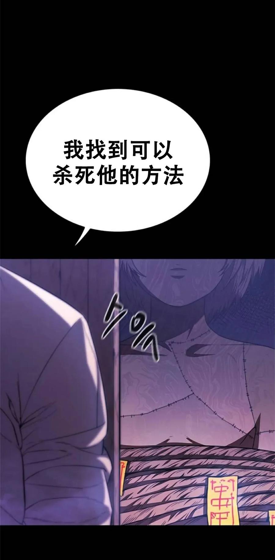 《吞鬼师》第23集 第171页