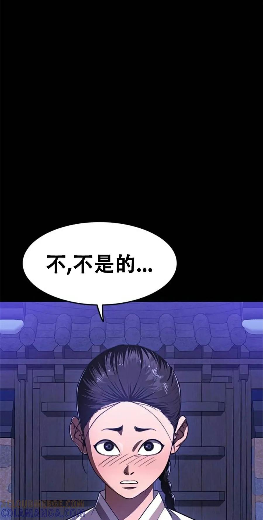 《吞鬼师》第23集 第145页