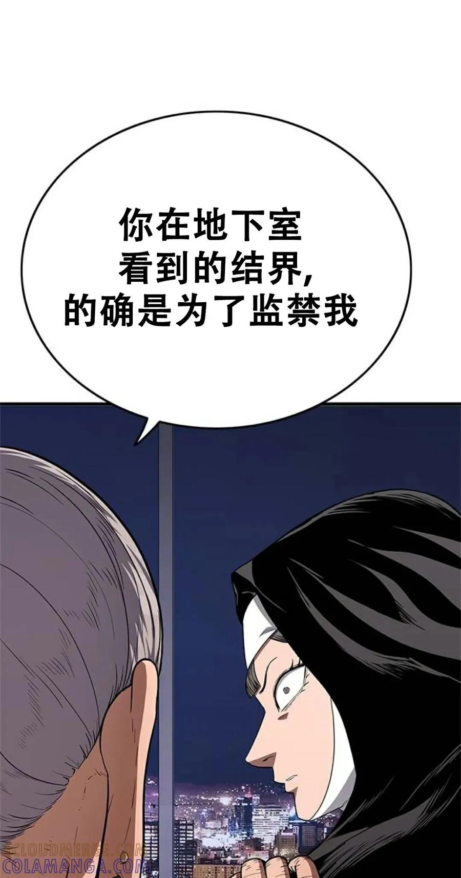 《吞鬼师》第23集 第29页