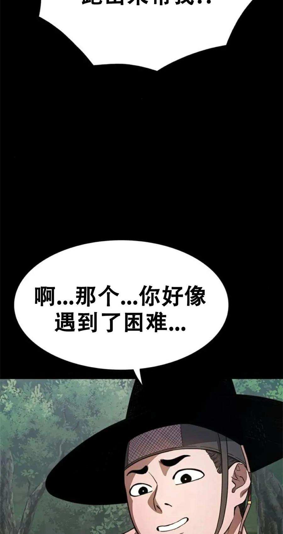 《吞鬼师》第23集 第112页