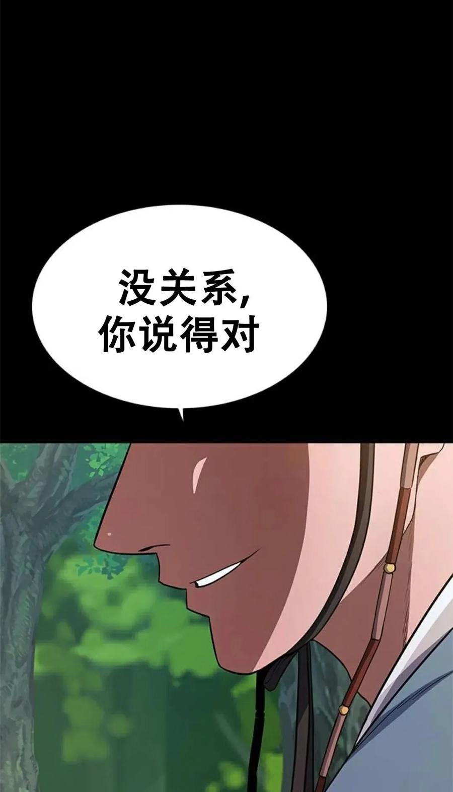 《吞鬼师》第23集 第131页