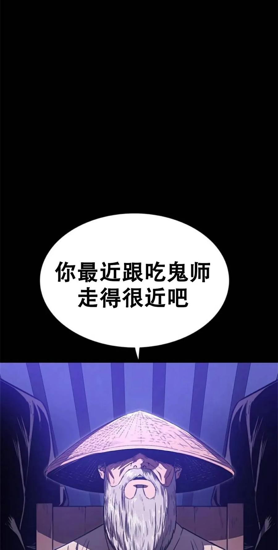 《吞鬼师》第23集 第143页