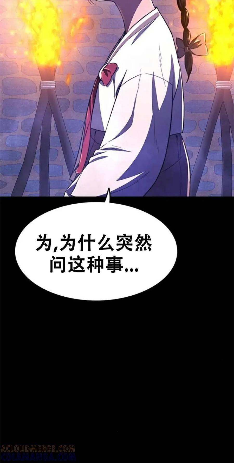 《吞鬼师》第23集 第149页