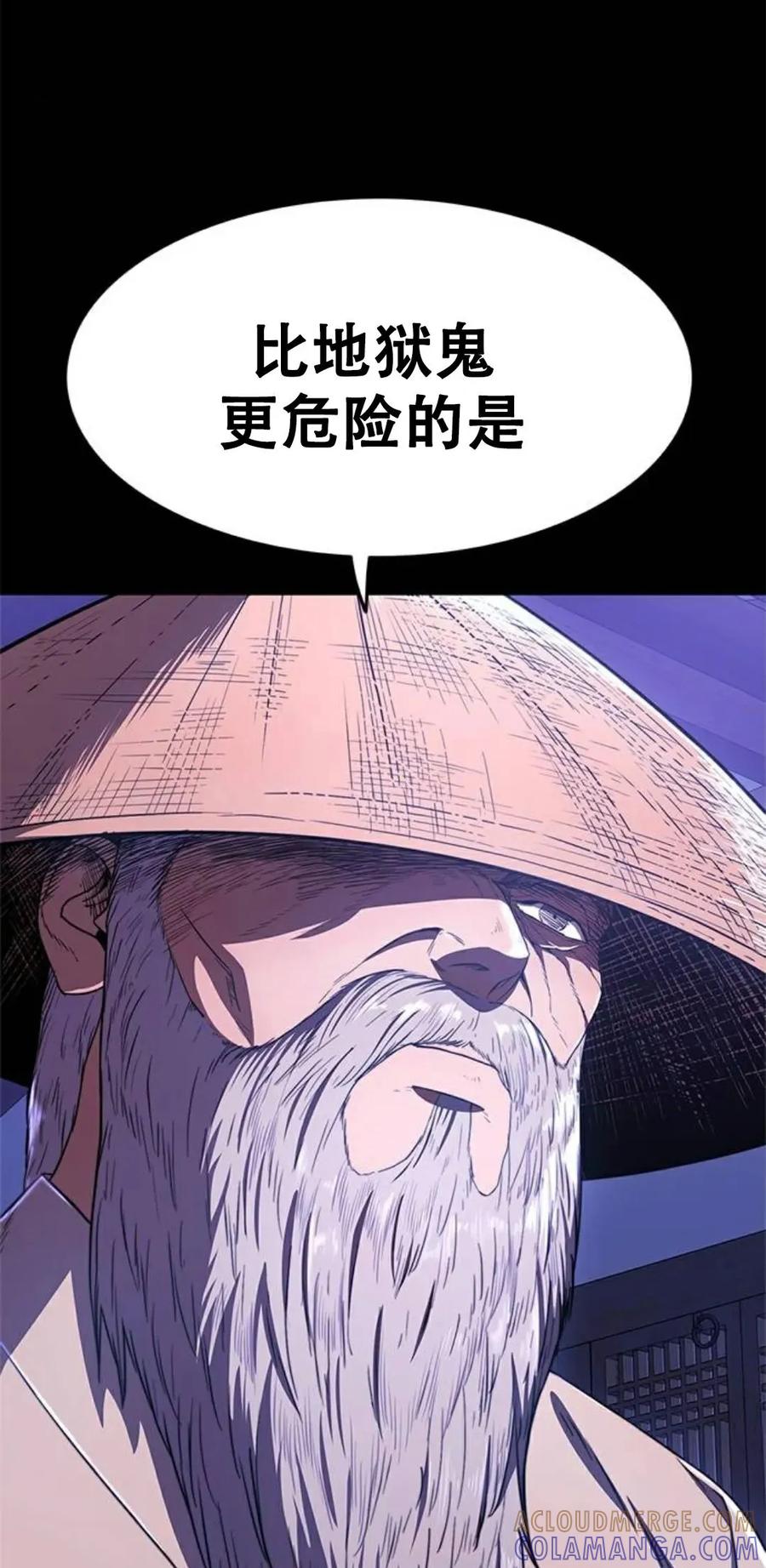 《吞鬼师》第23集 第161页
