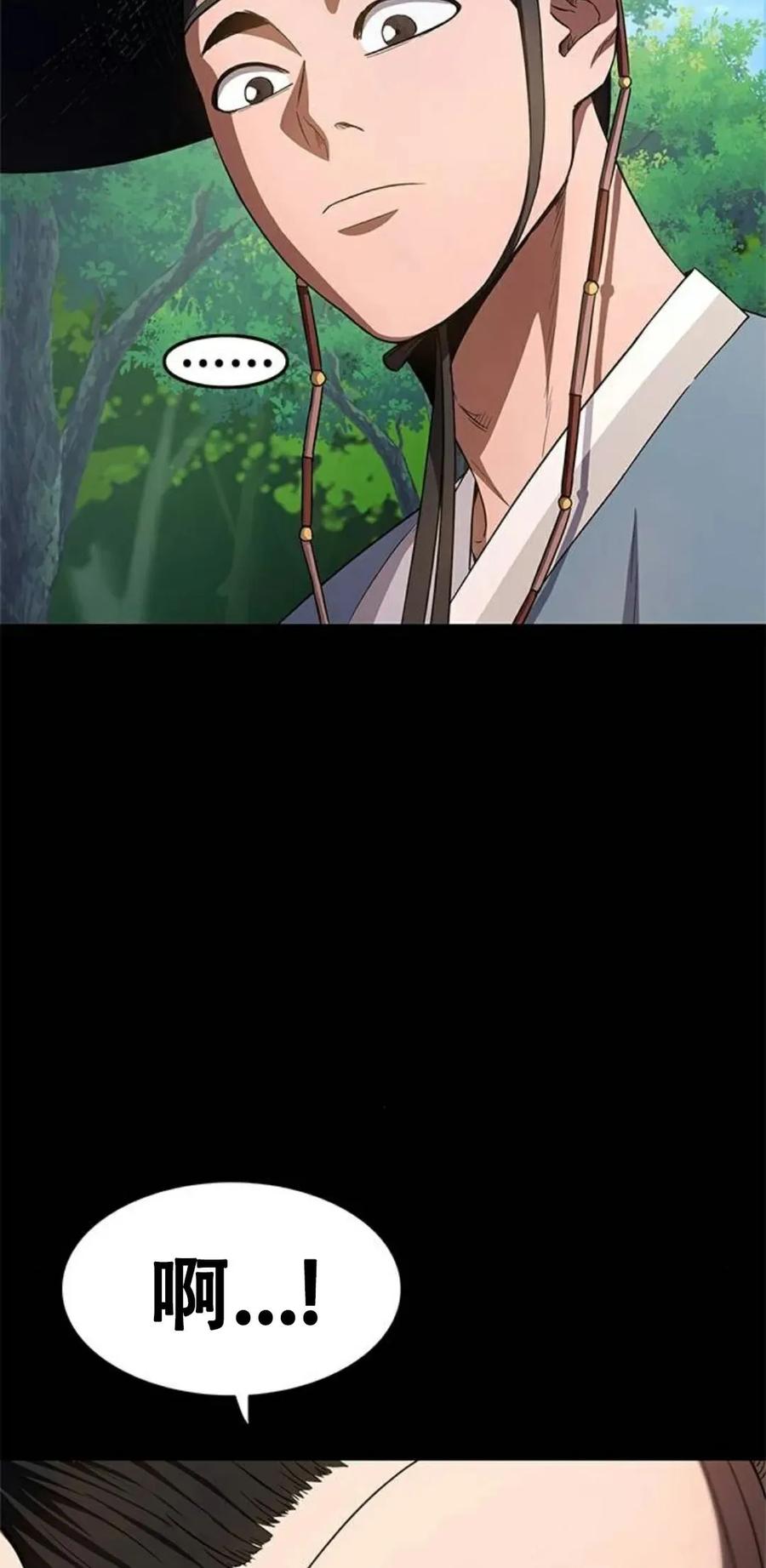 《吞鬼师》第23集 第128页