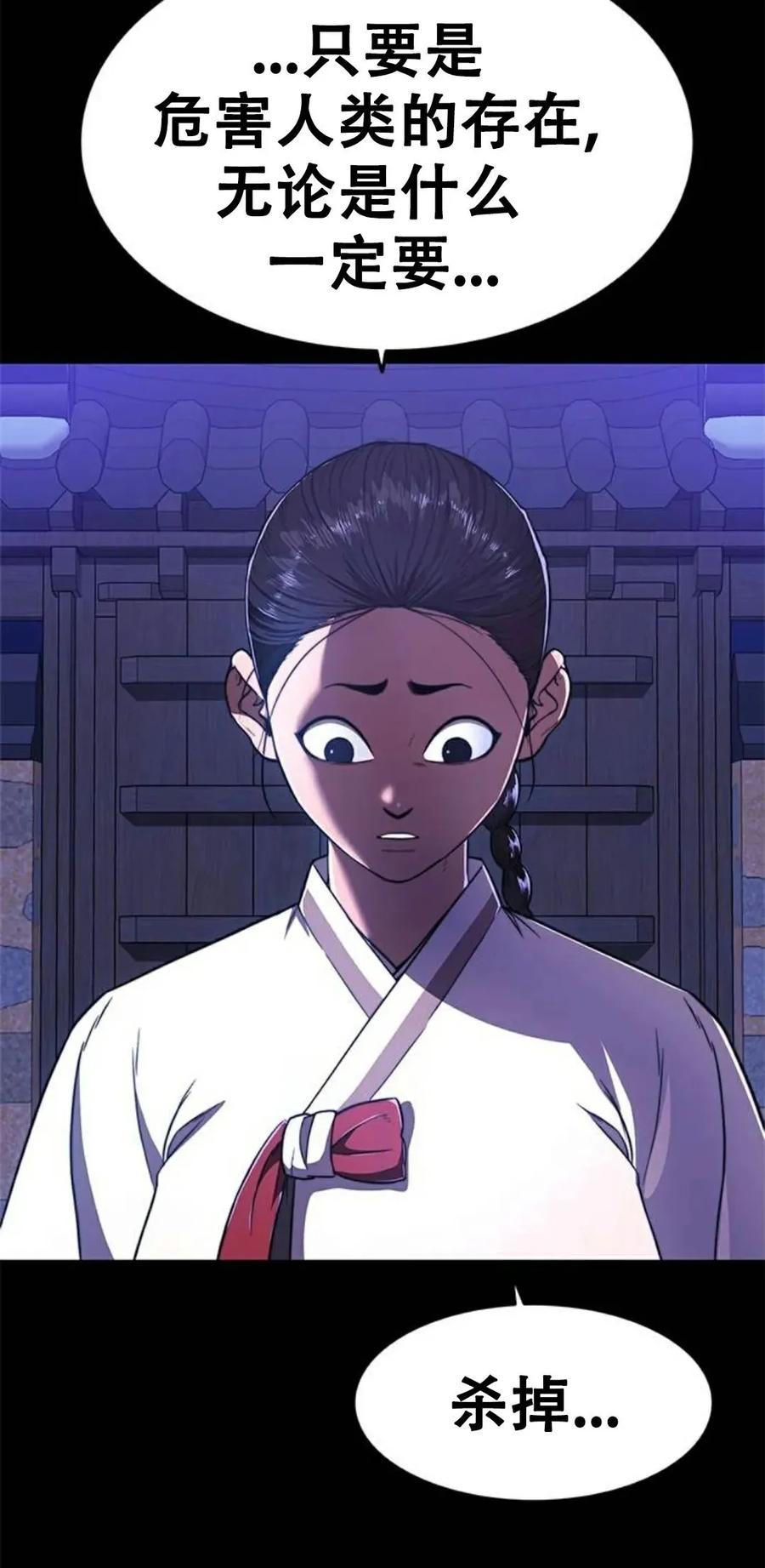 《吞鬼师》第23集 第166页