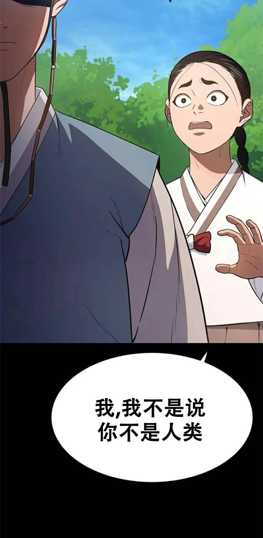 《吞鬼师》第23集 第130页