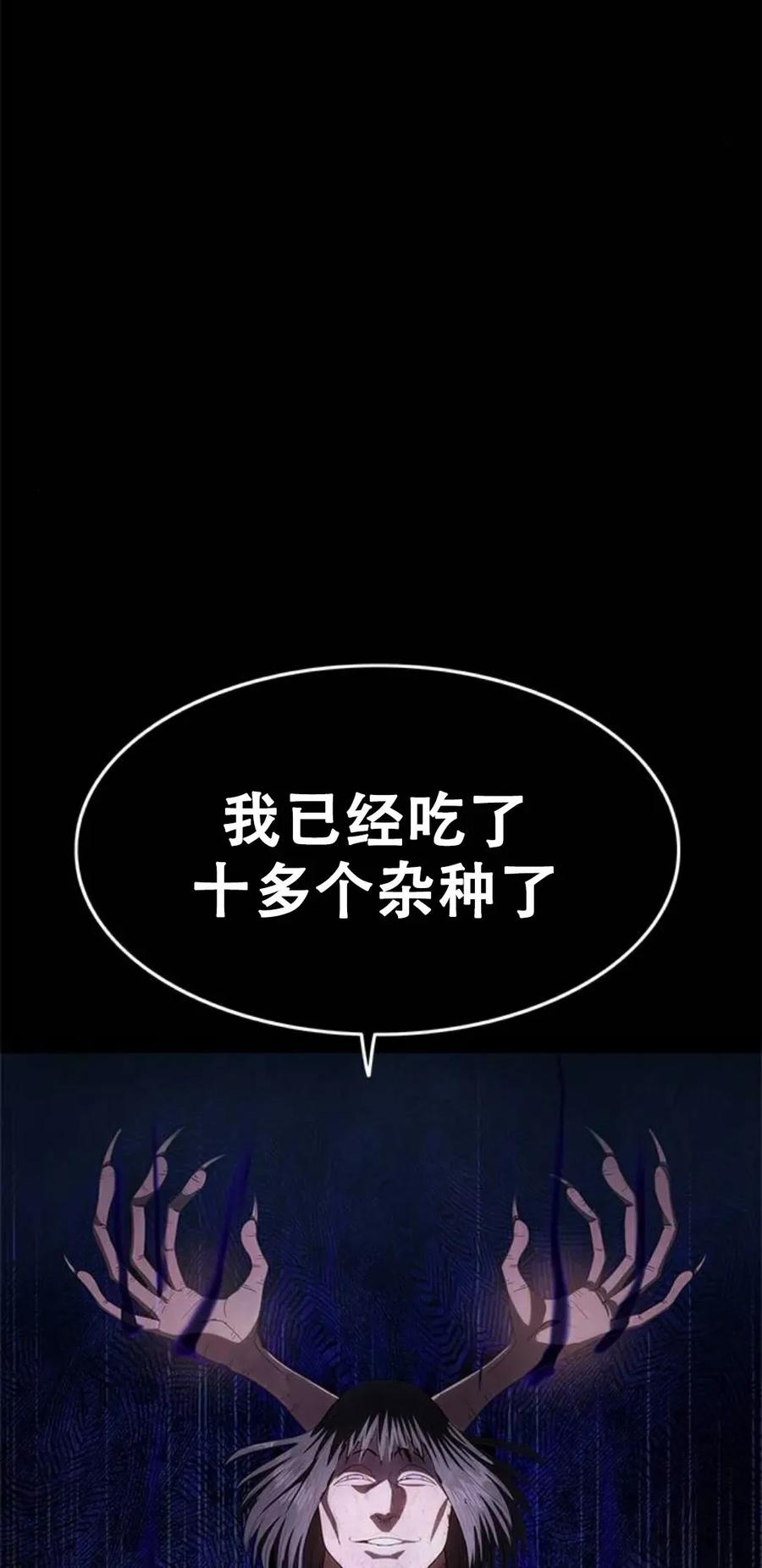 《吞鬼师》第23集 第74页