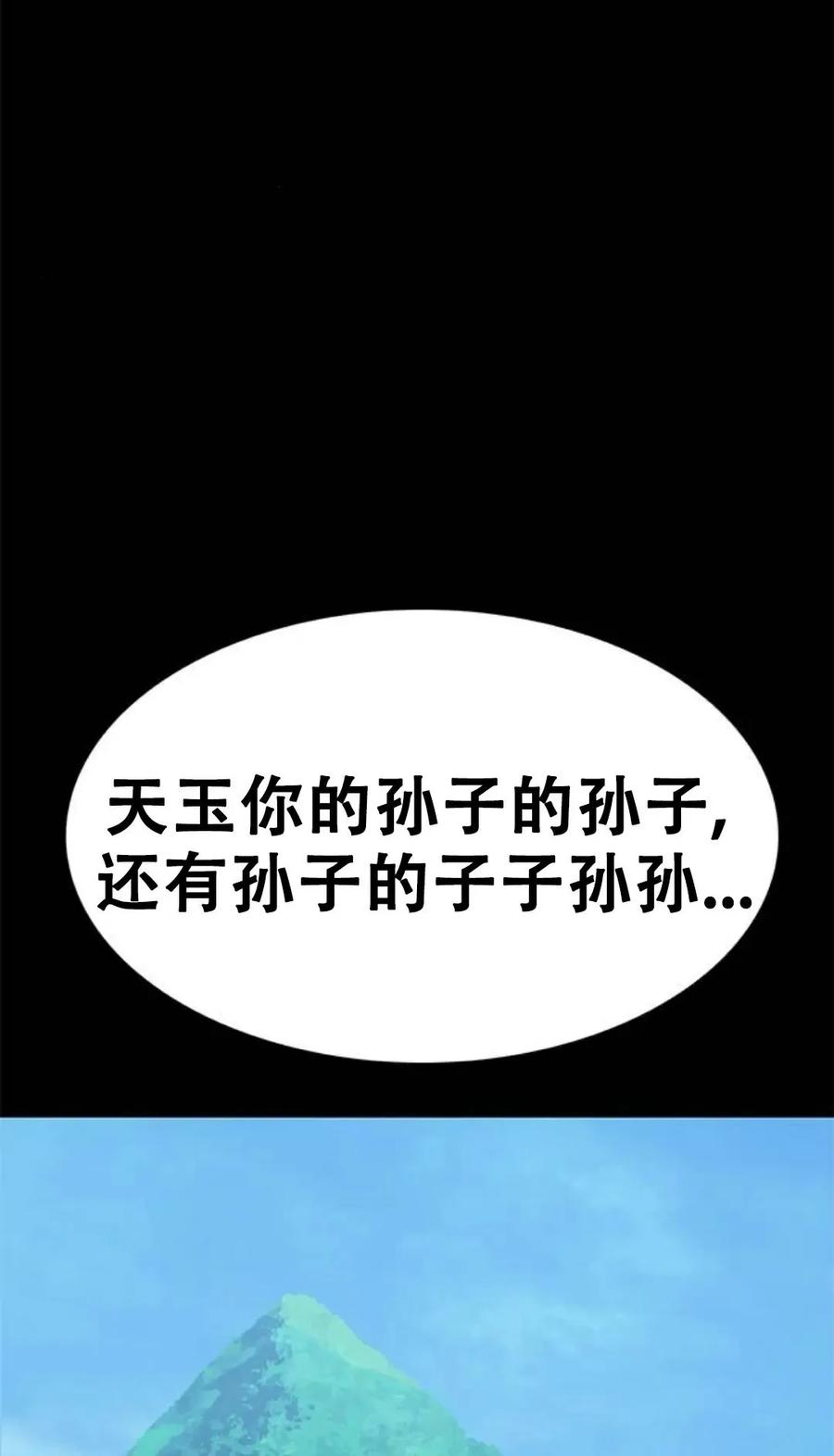 《吞鬼师》第23集 第134页